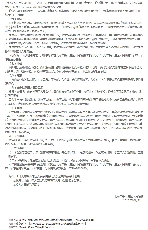 2025广西北海市铁山港区人民法院招聘公告