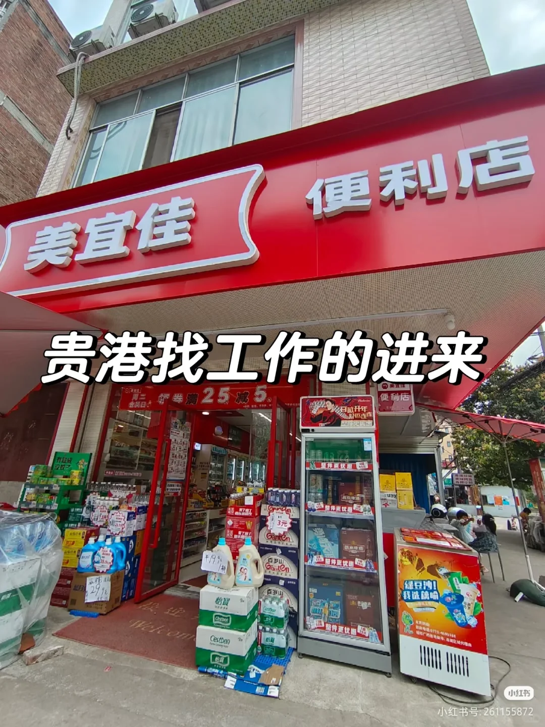 贵港美宜佳便利店招聘店员