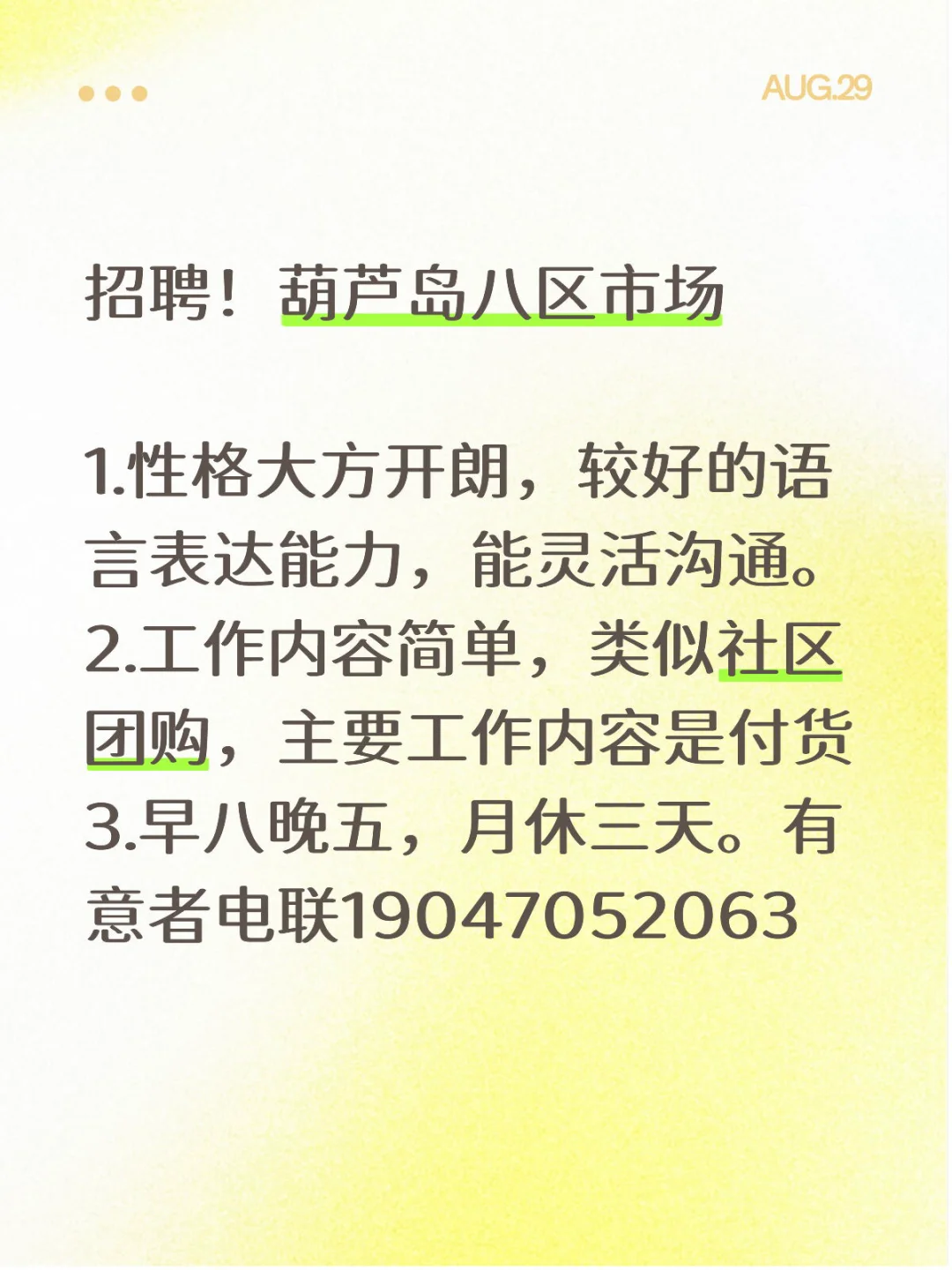 招聘！葫芦岛化工八区市场