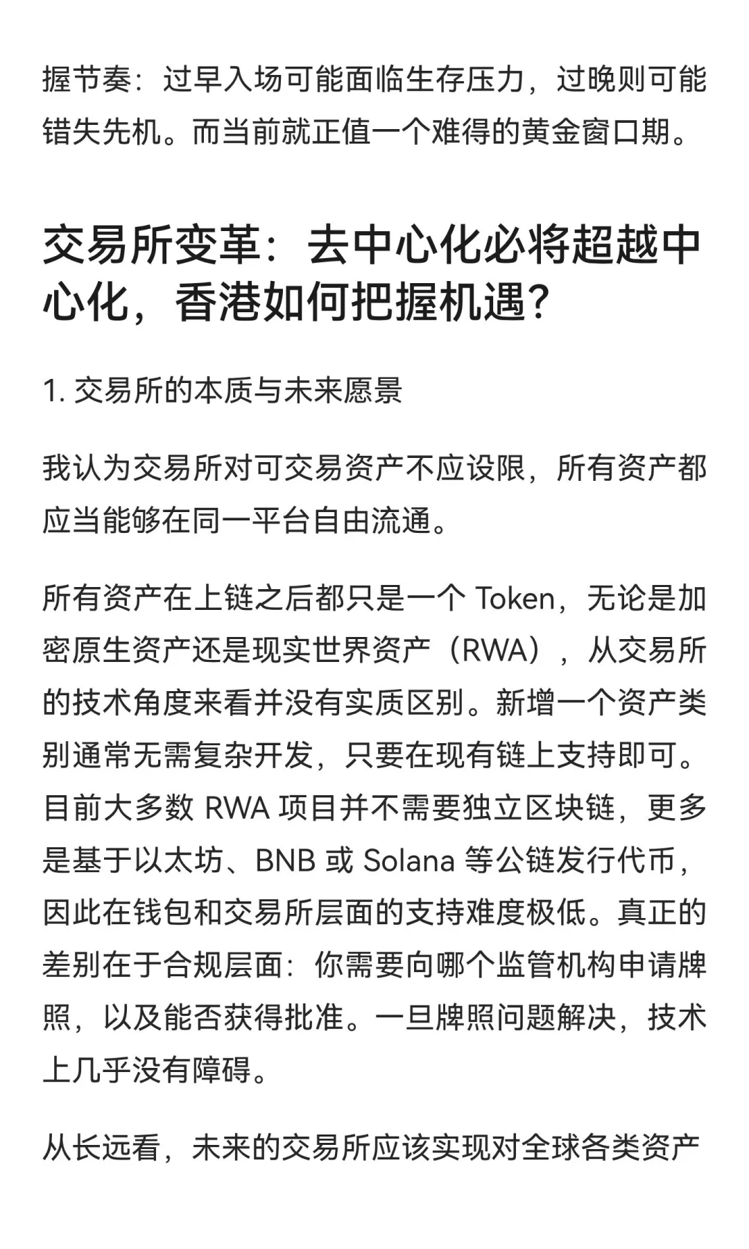 赵长鹏香港全文：详谈稳定币、RWA、DAT、AI