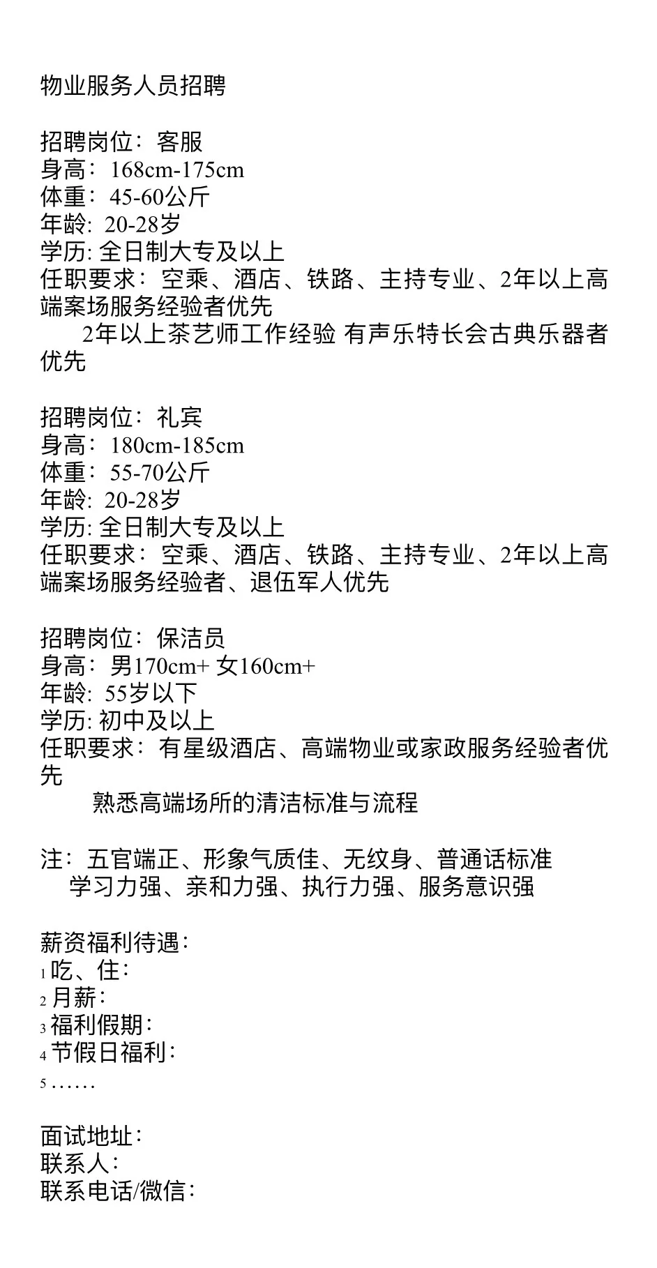 山西阳泉物业招聘