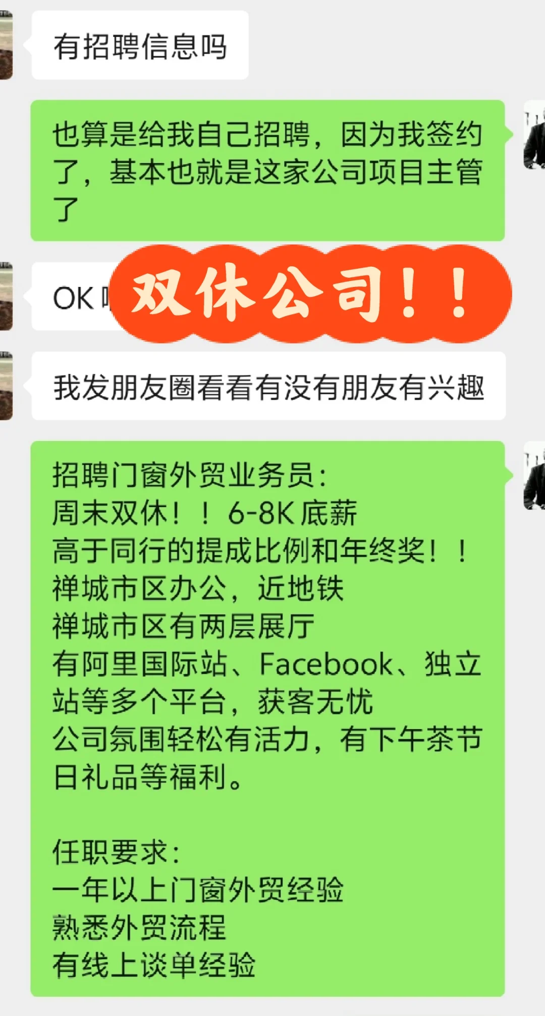 双休公司！！招聘外贸业务员