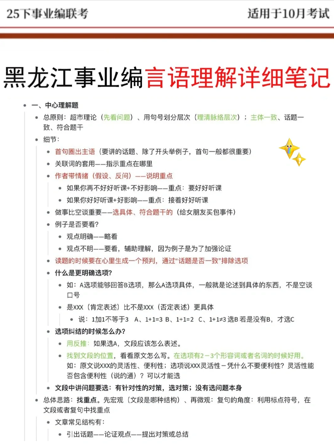 不算泄题吧！10.25黑龙江事业编答案已出快背