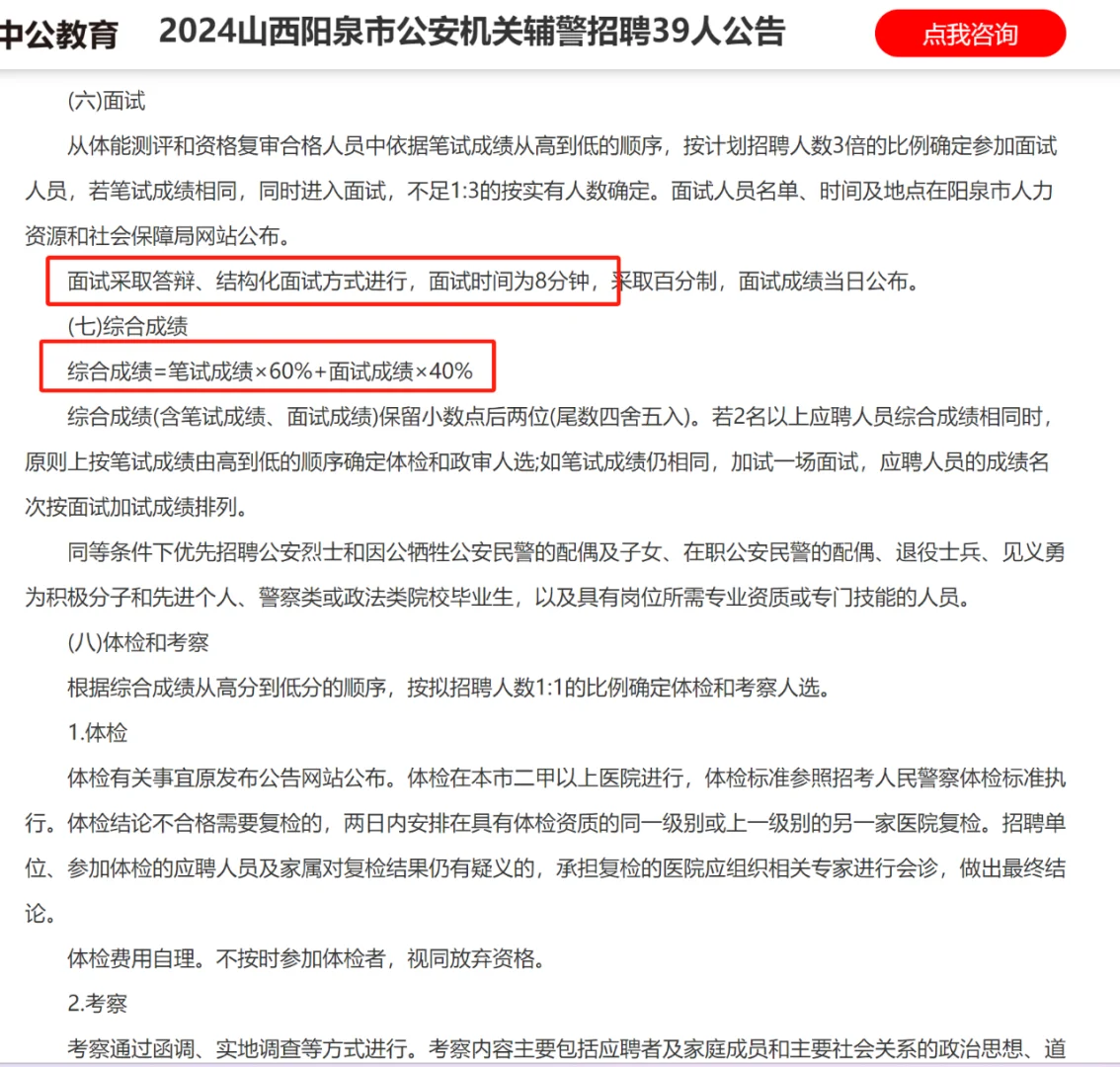 2024山西阳泉市公安机关辅警招聘39人公告