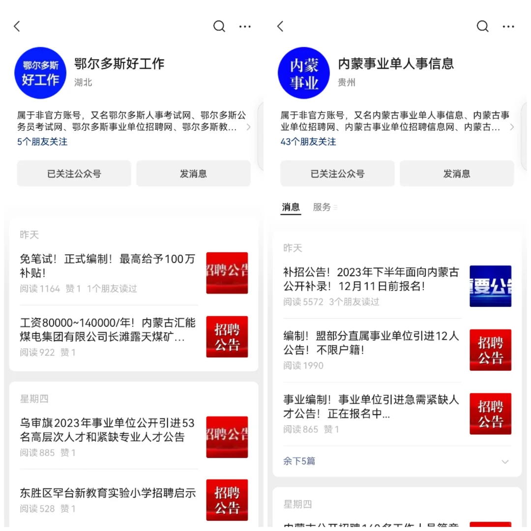 内蒙呼包鄂找工作还是很容易的✨～