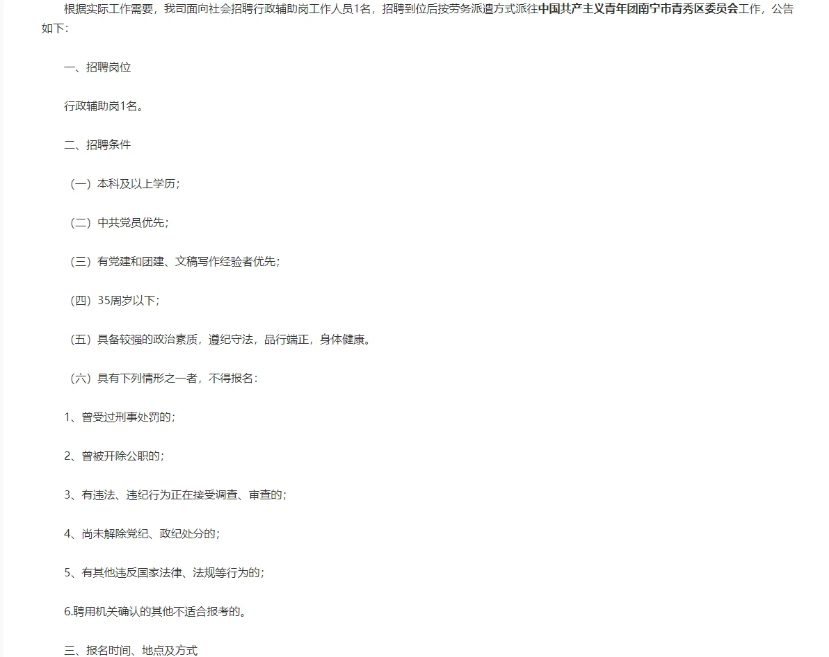 中国共产主义青年团南宁市青秀区委员会招聘