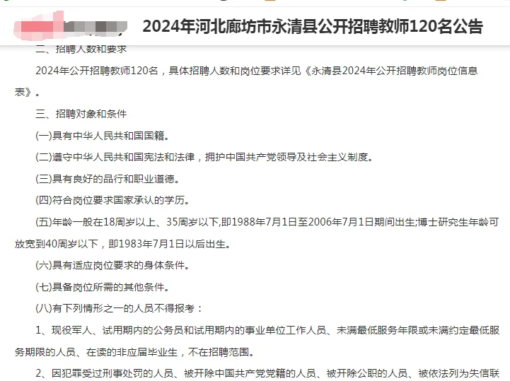 廊坊市永清县教师120人公告