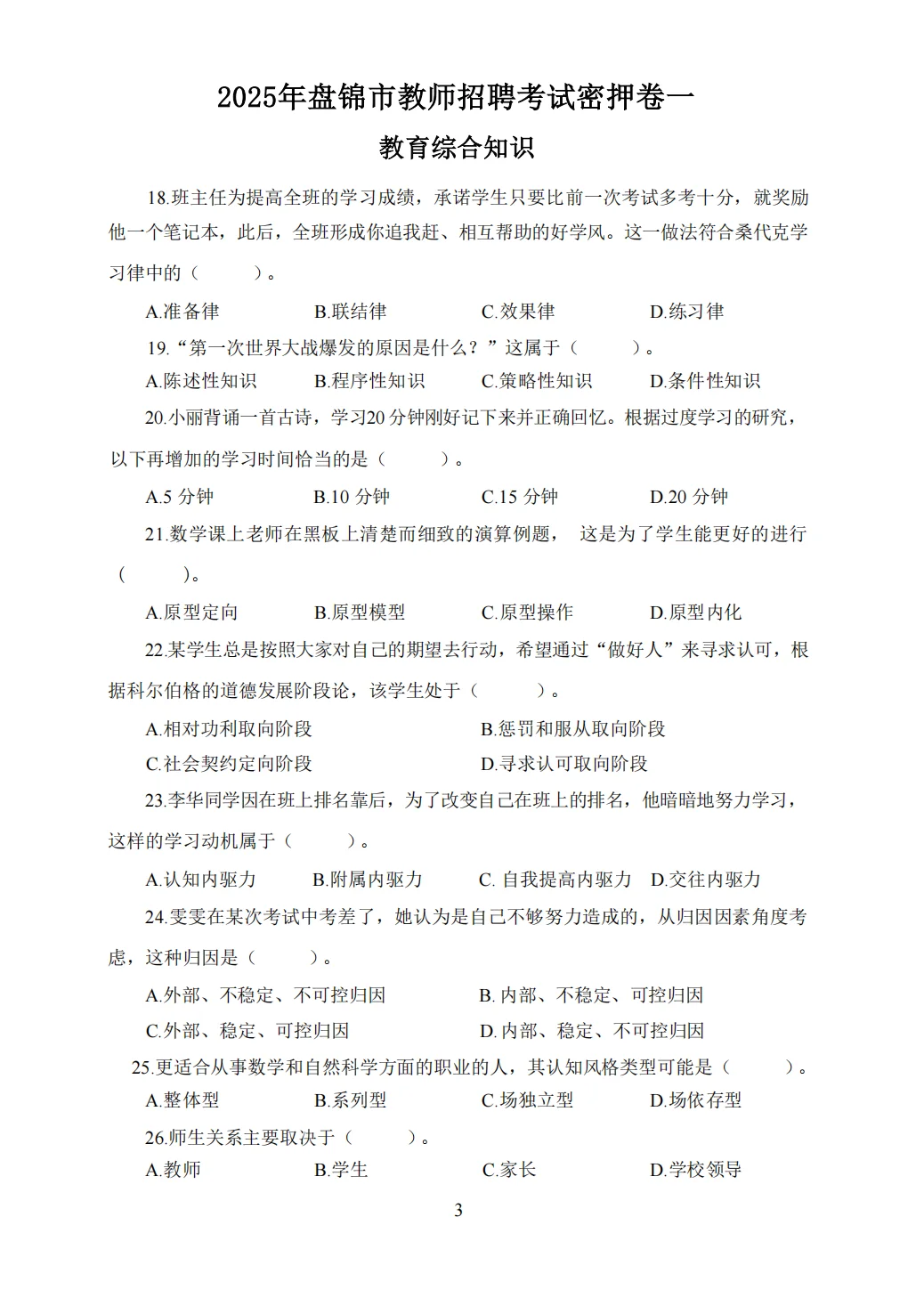 稳了！10.31盘锦市教师编从这里面抽！