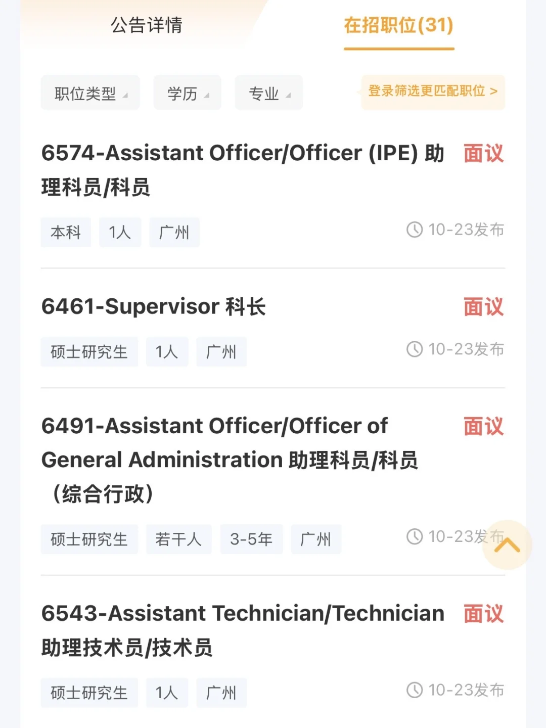 硕士进高校|香港科技大学（广州）招聘啦！