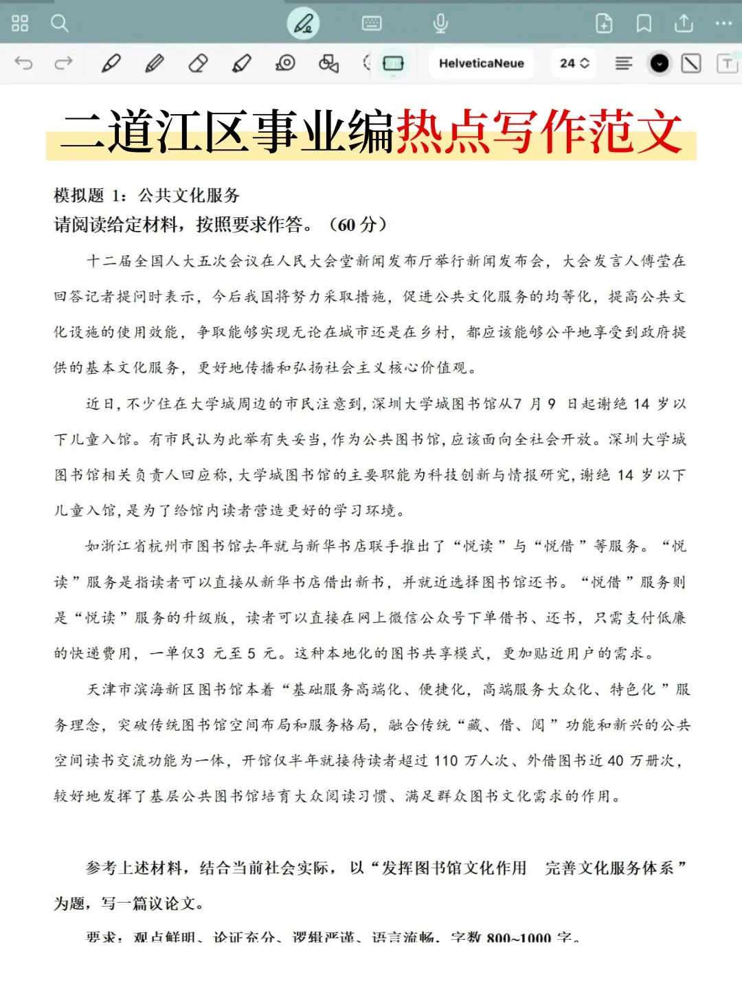 友情提醒：11.23通化二道江区事业别裸考，背
