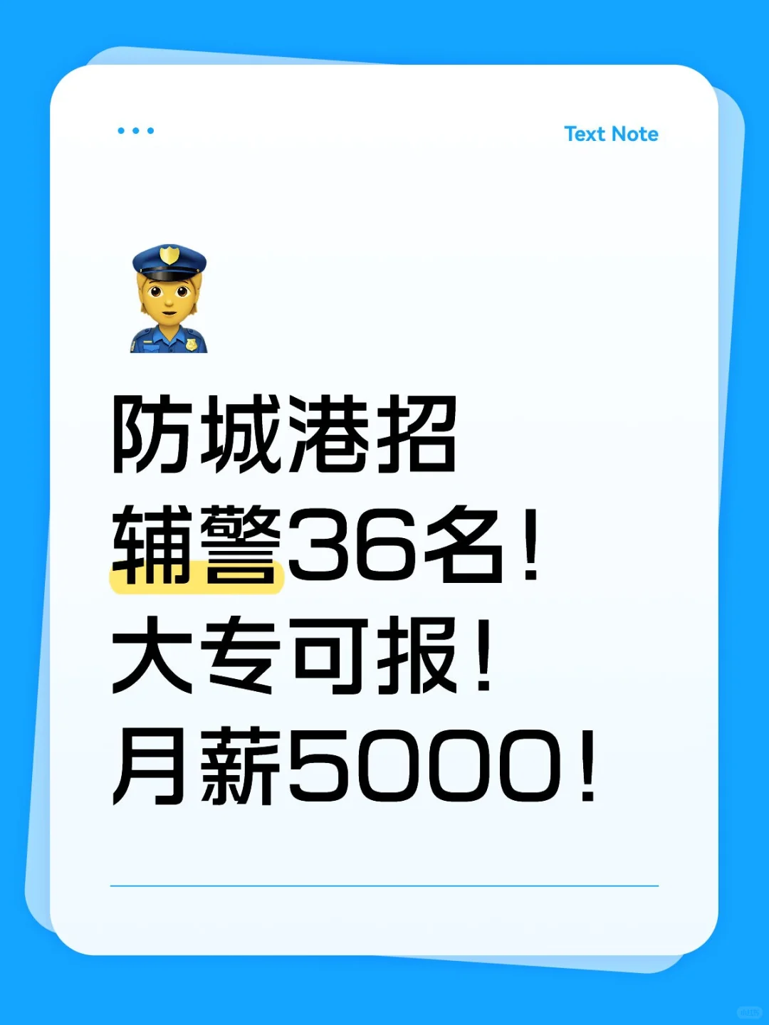 防城港招辅警36人