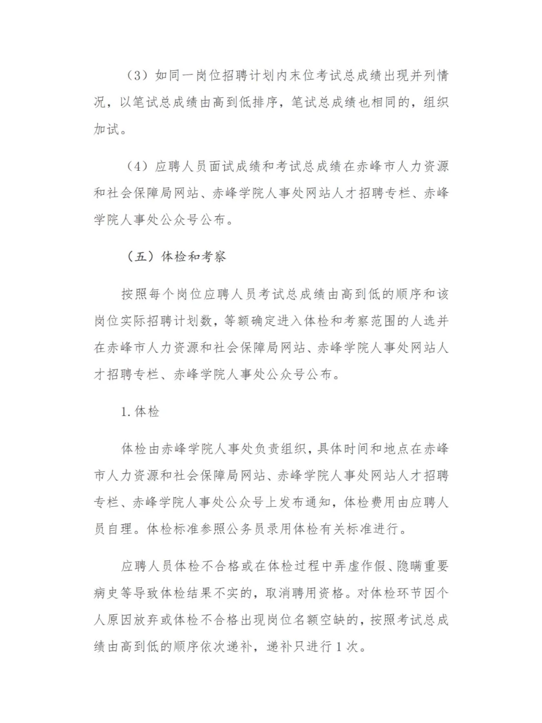 有编制！赤峰学院招聘公告