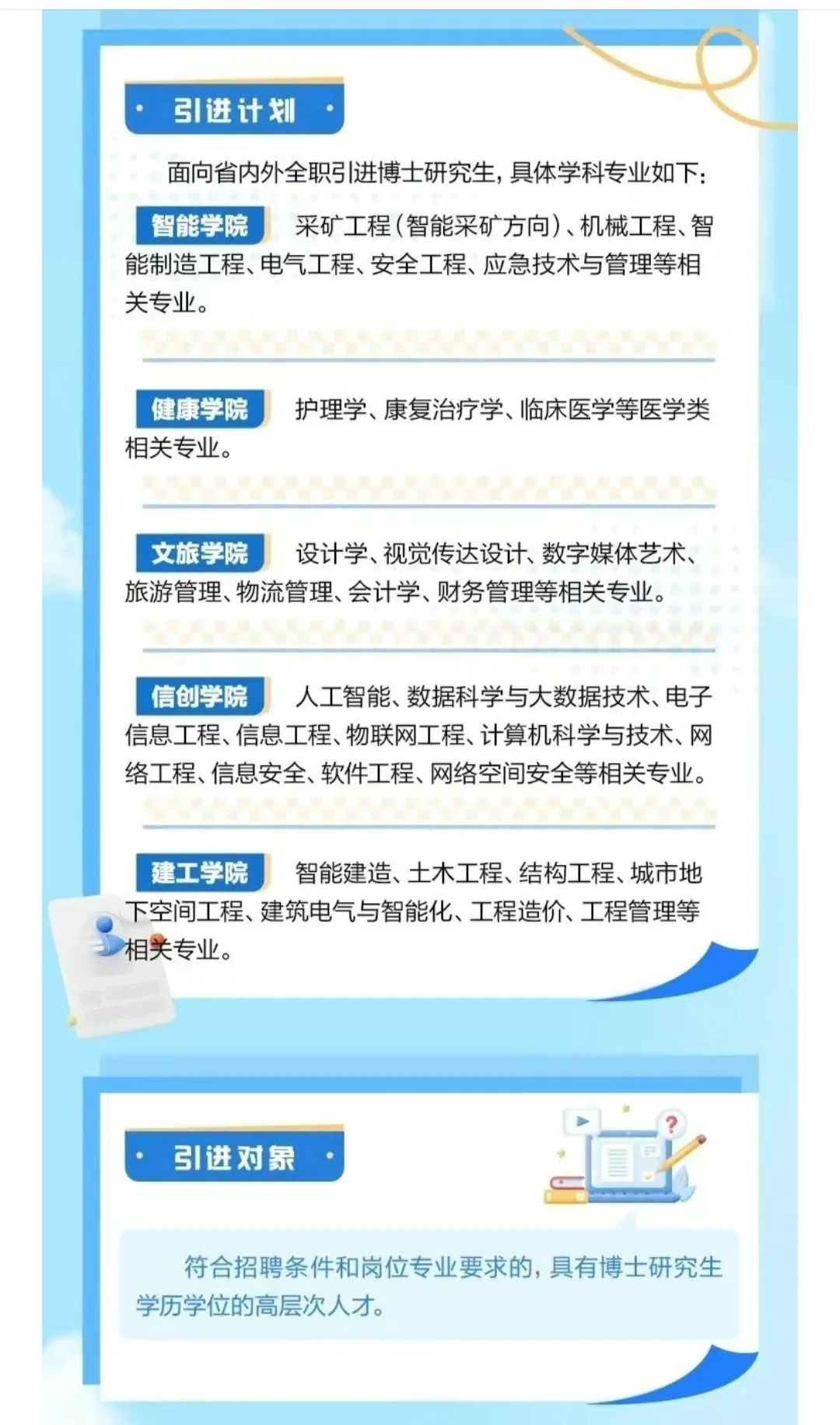 招聘 | 运城职业技术大学招聘博士人才