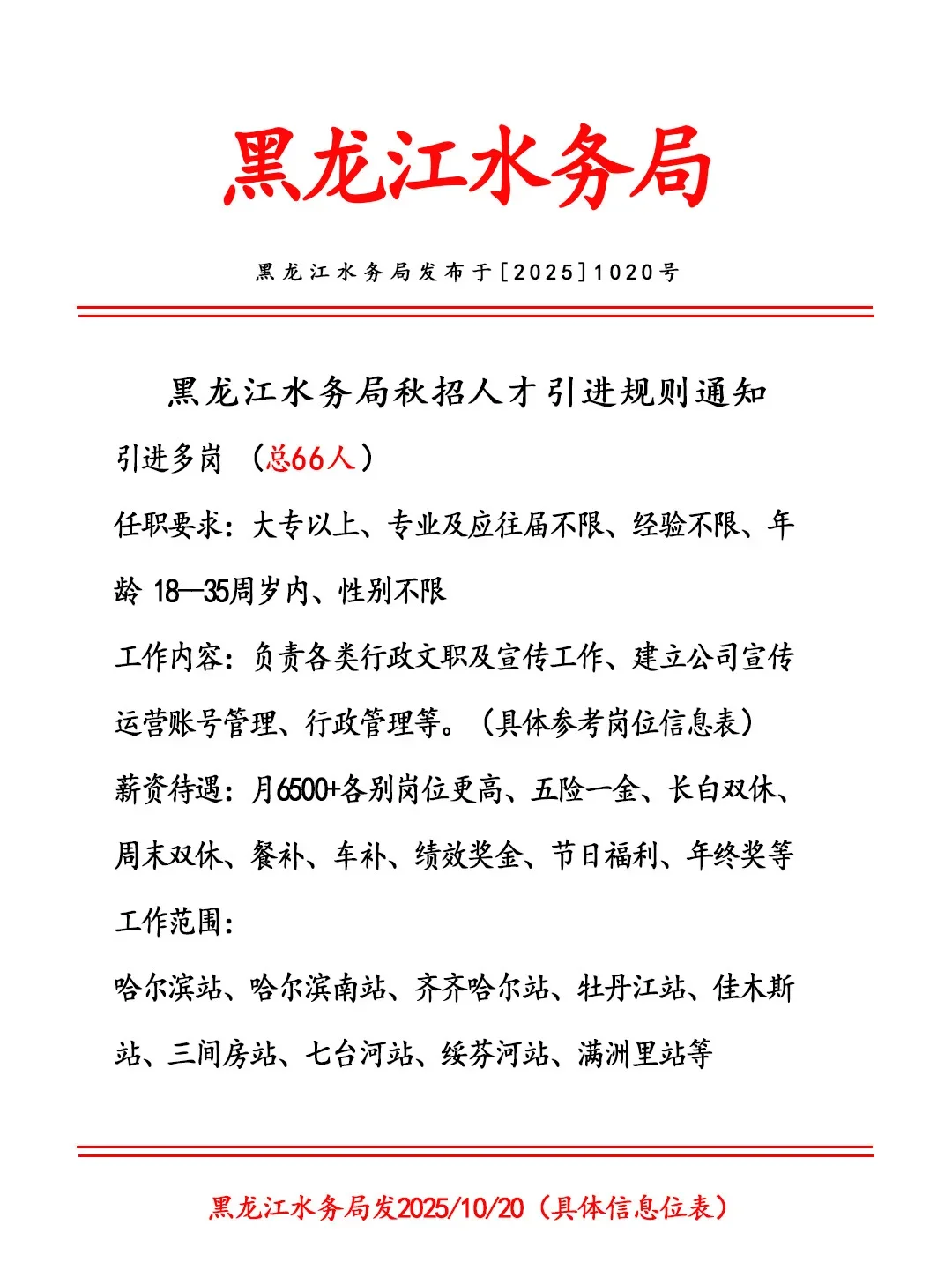 黑龙江水务局！水务局！速来🔊