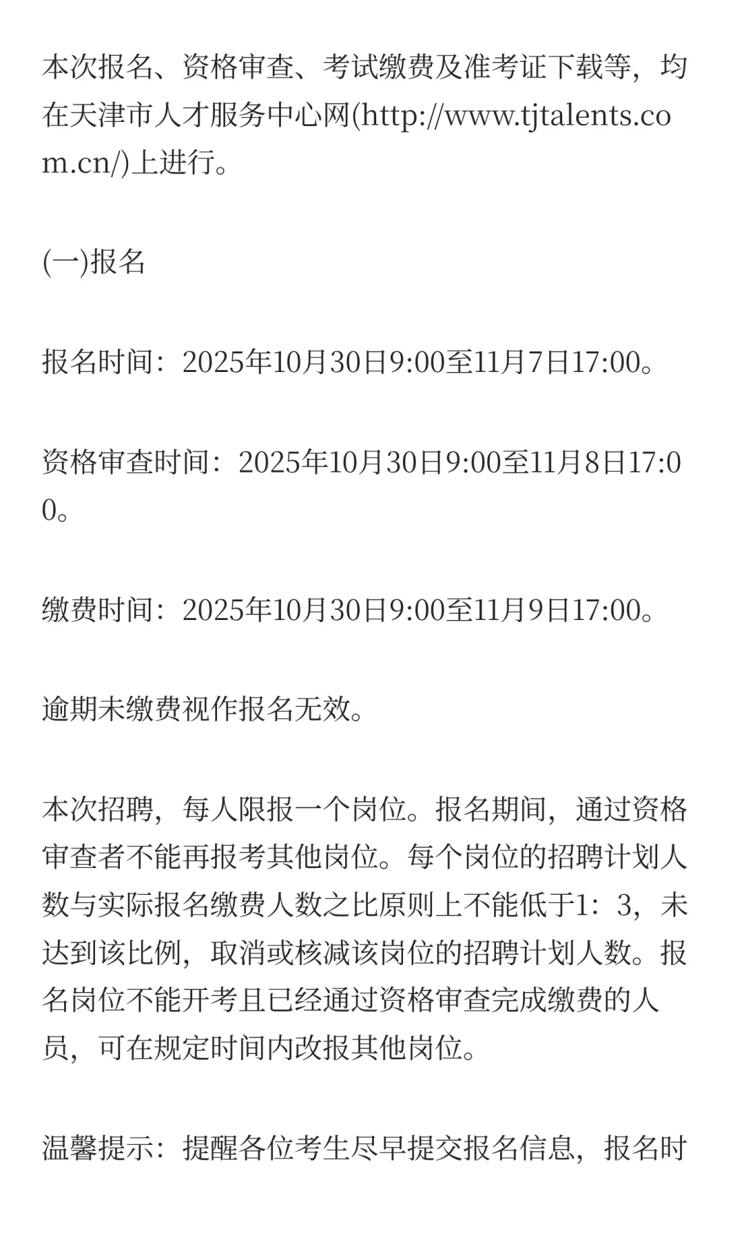 2025天津市滨海新区海滨人民医院第二批招聘
