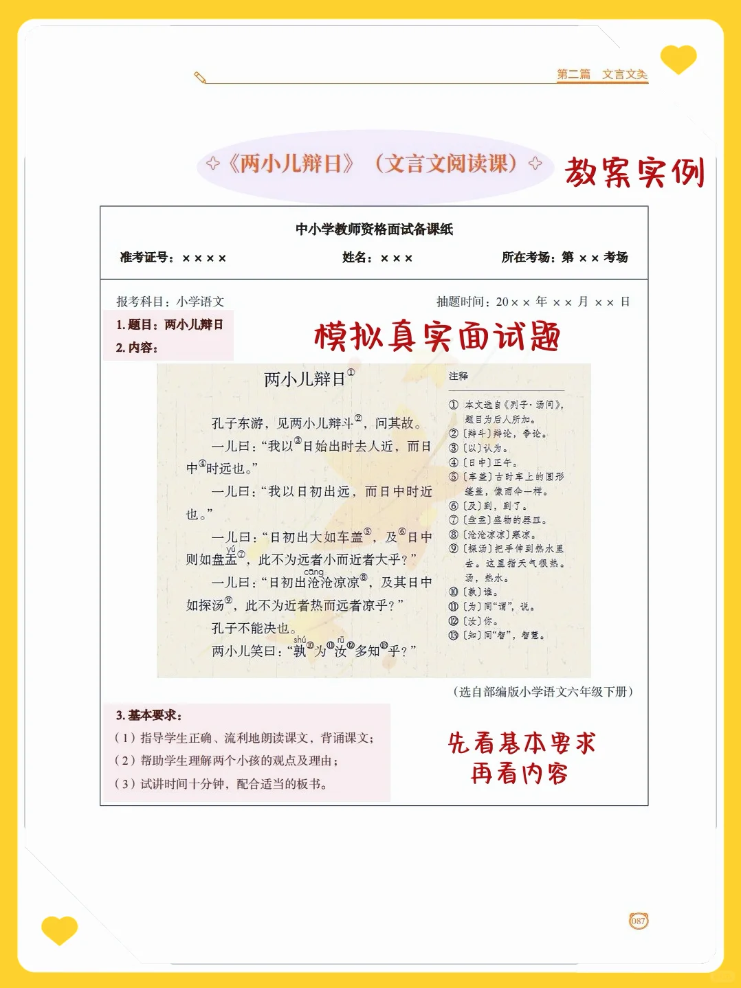 小学语文教资面试逐字稿，年年从里出！