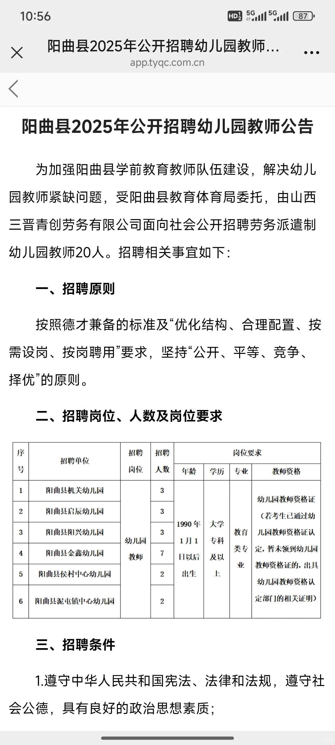 阳泉幼儿招20人