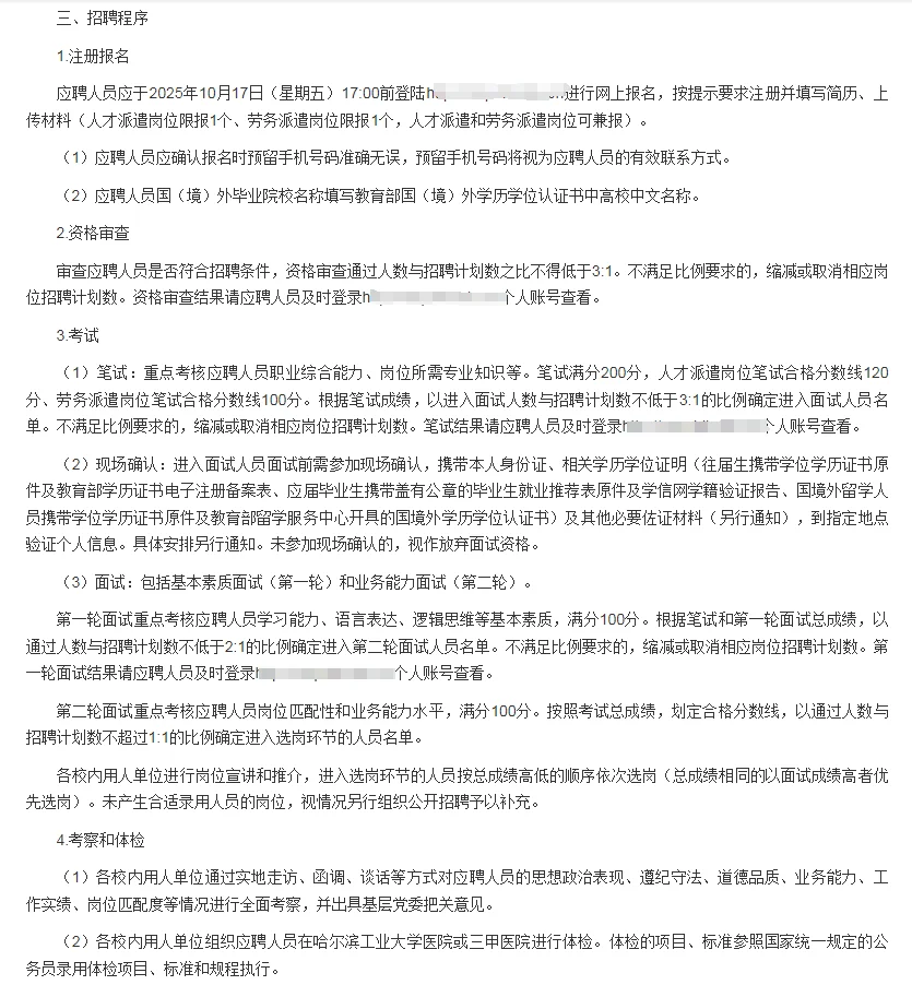 哈工大管理服务岗招聘39人（附职位表）