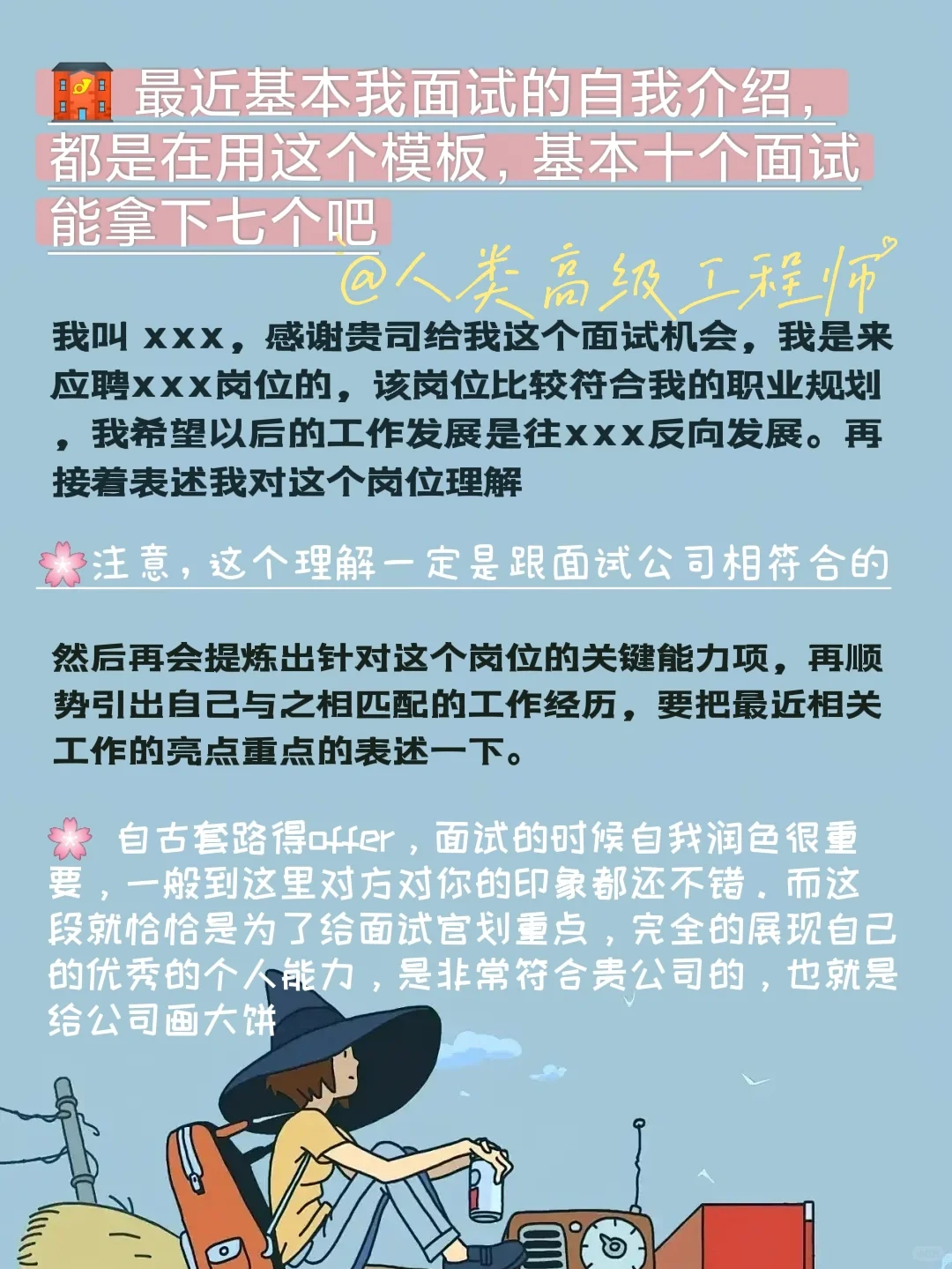 我好像掌握了面试密码