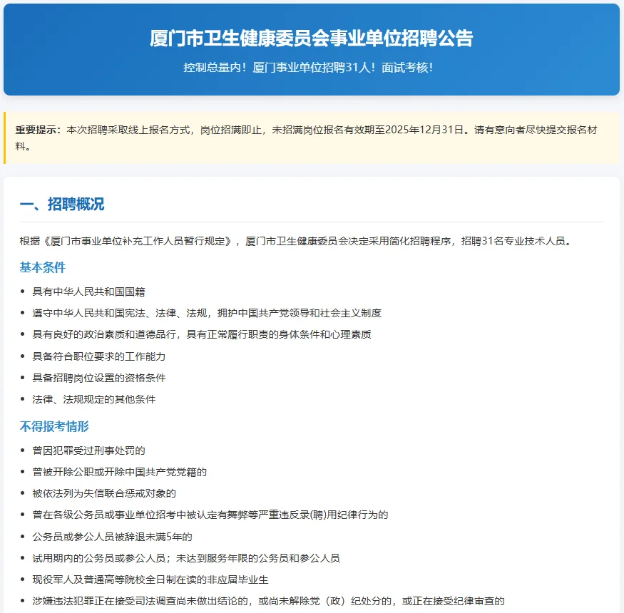 厦门卫健委招聘啦！