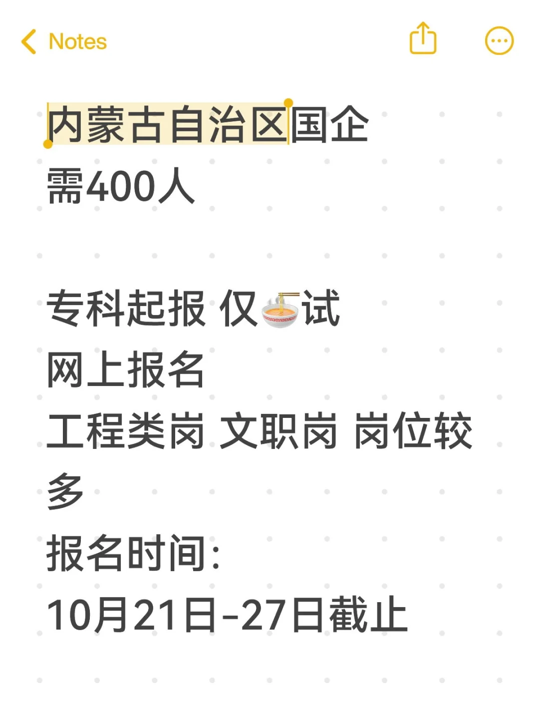 内蒙古自治区国企需400人！