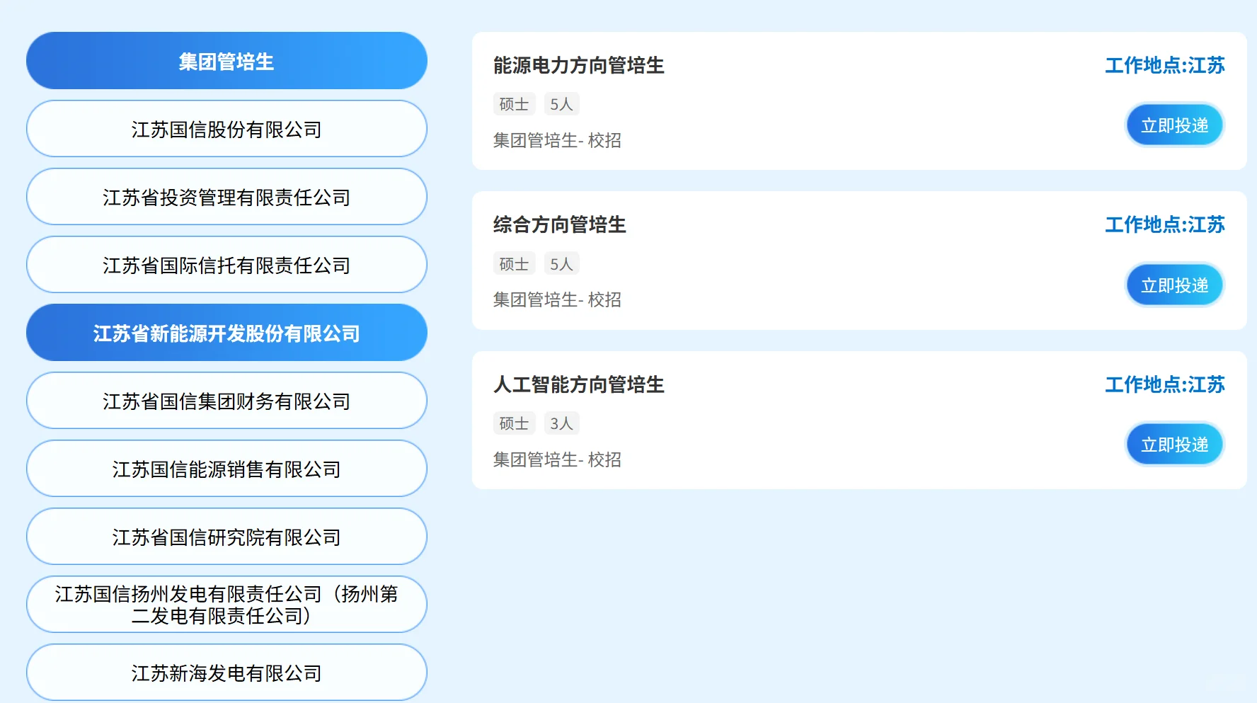 江苏省国企国信集团招聘252人