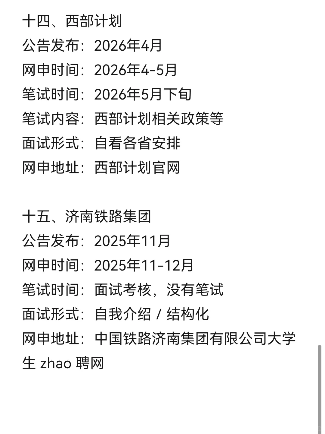 无所谓！姐要开始山东巡考啦！