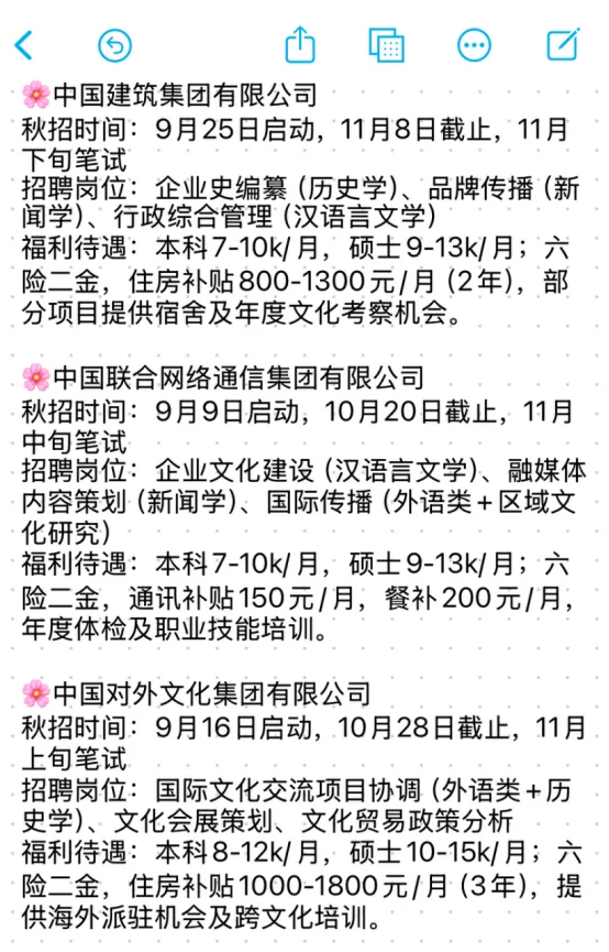 秋招一定要去试试的央国企——文史类
