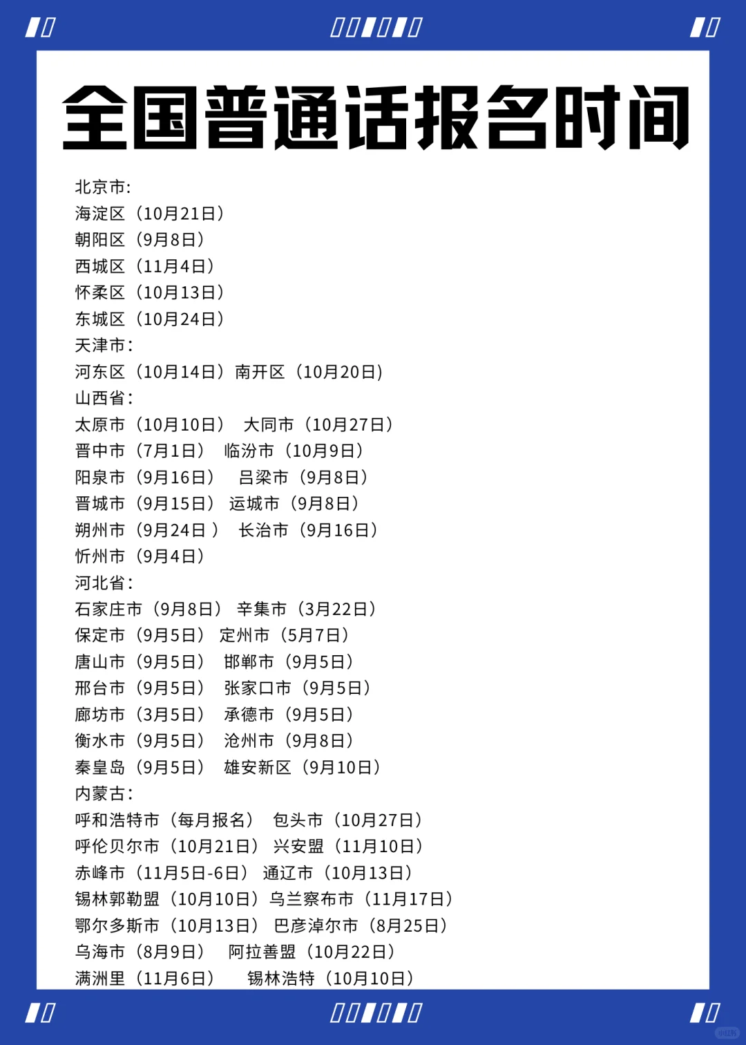 全国普通话考试报名时公告通知