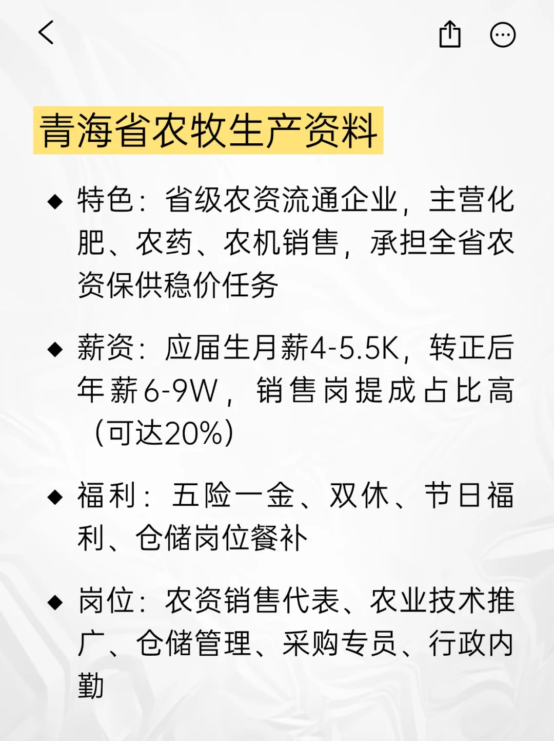 💫小众冷门但意外好进的央国企——青海