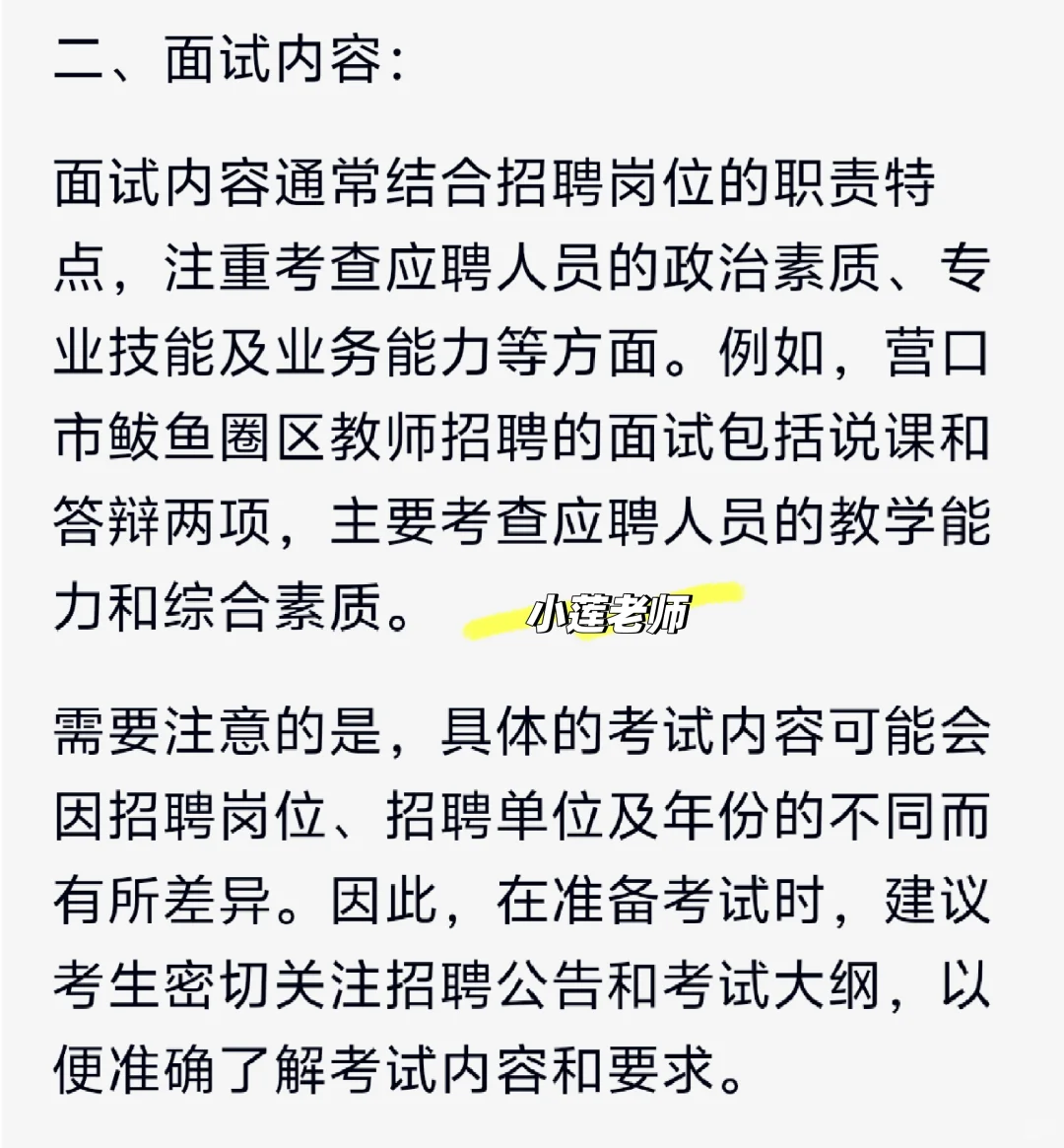 营口教师招聘考什么？看这里