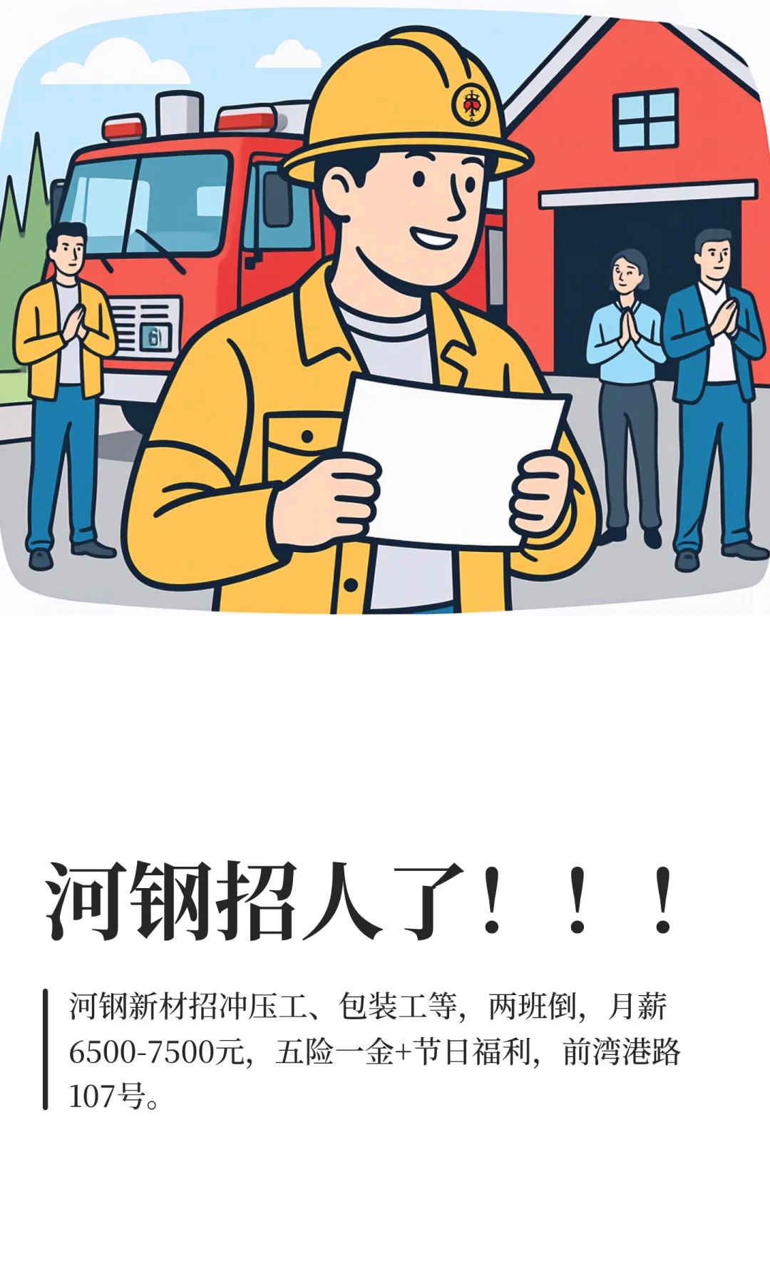 河钢招人了！！！