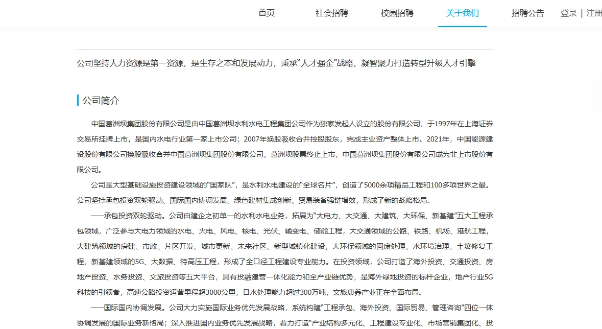 土木/水利人看过来！葛洲坝集团值不值得进