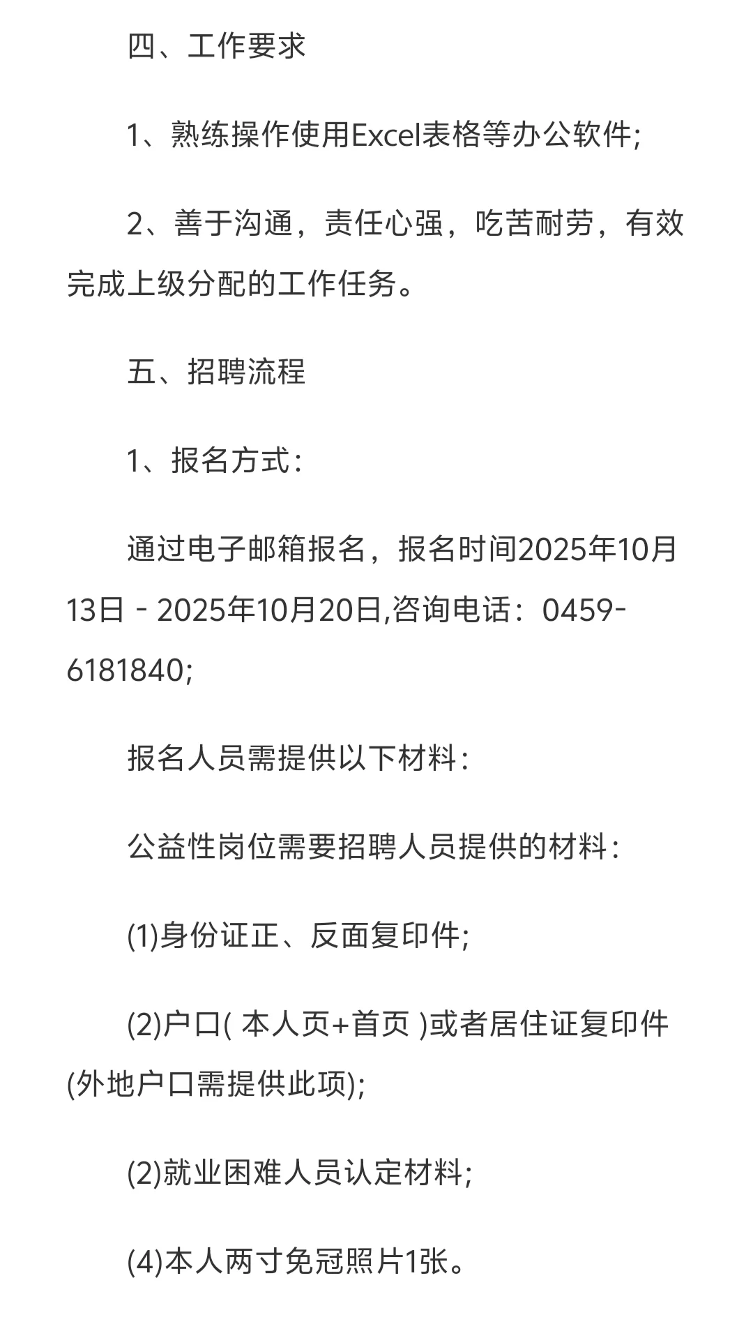 大庆市萨尔图区万宝街道办事处招聘公告
