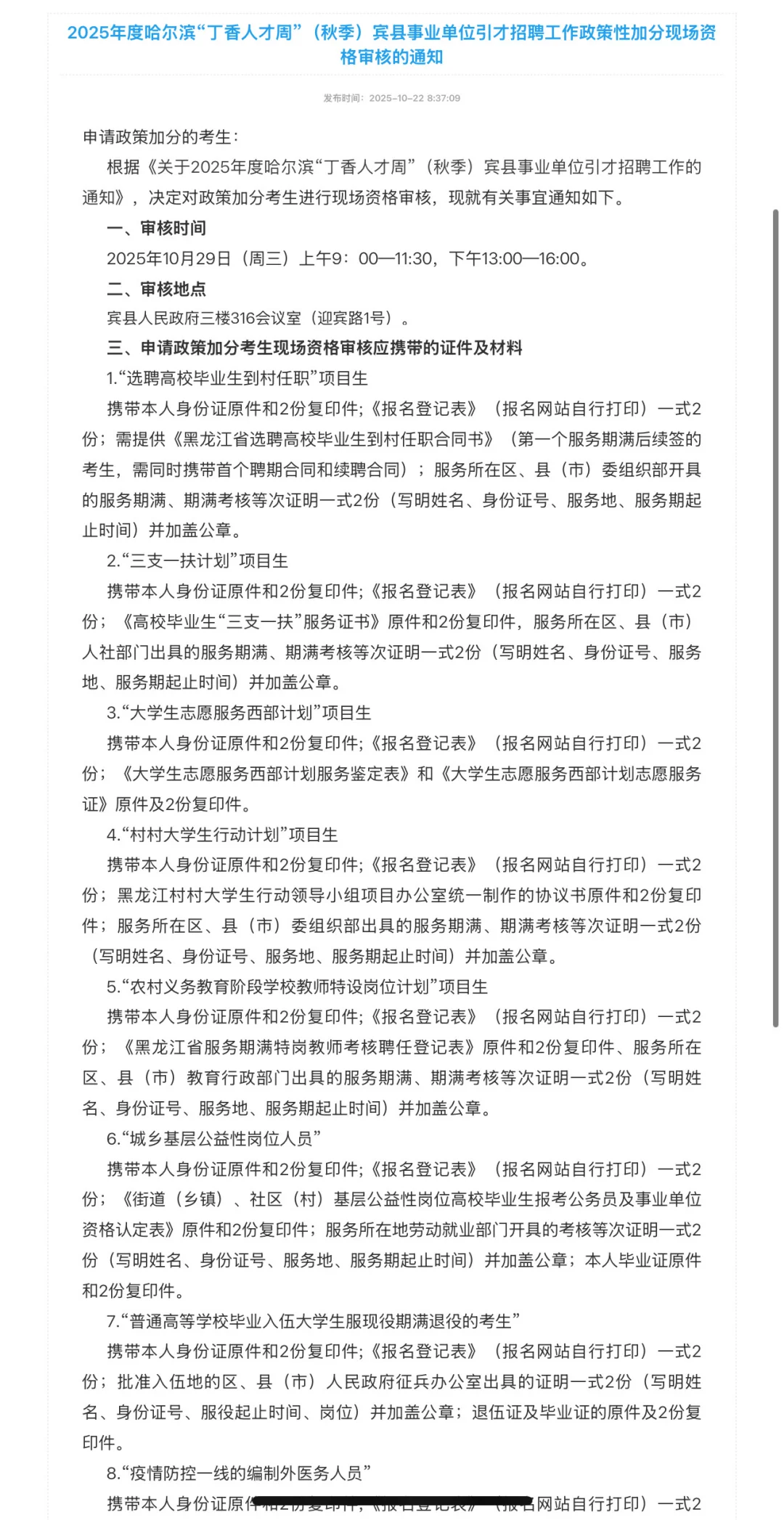 2025年宾县秋季丁香人才周加分审核通知