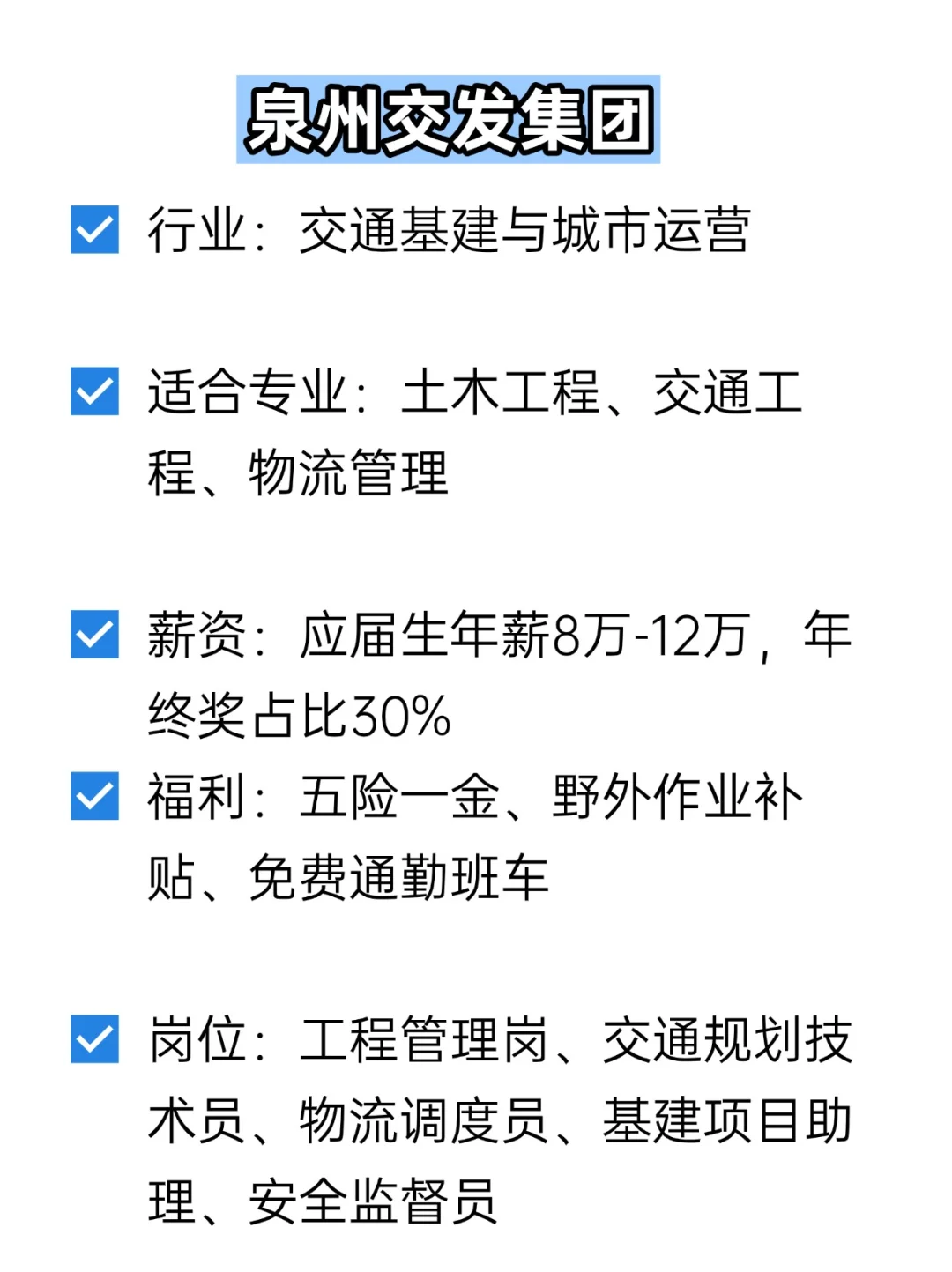 💦冷门但双休不加班的央国企——泉州
