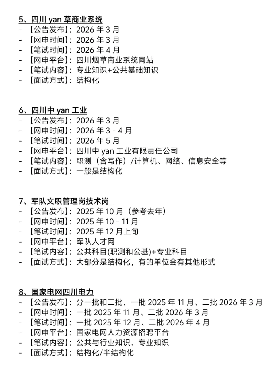 姐要开始四川巡考了！