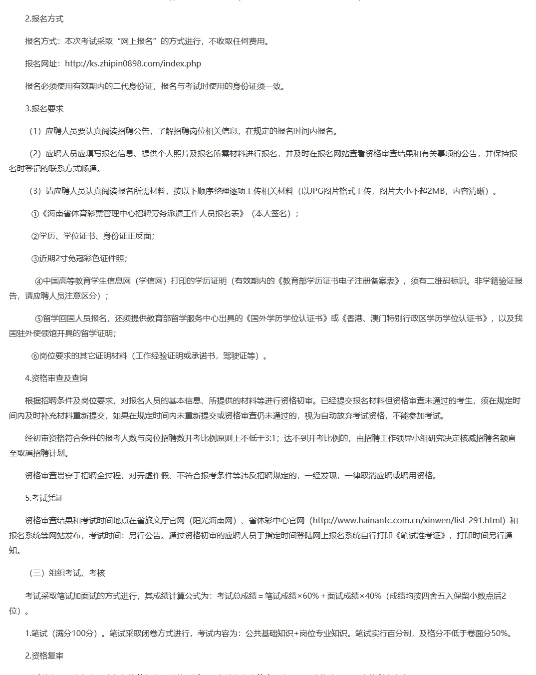 海南省体育彩票管理中心招聘！月薪6k