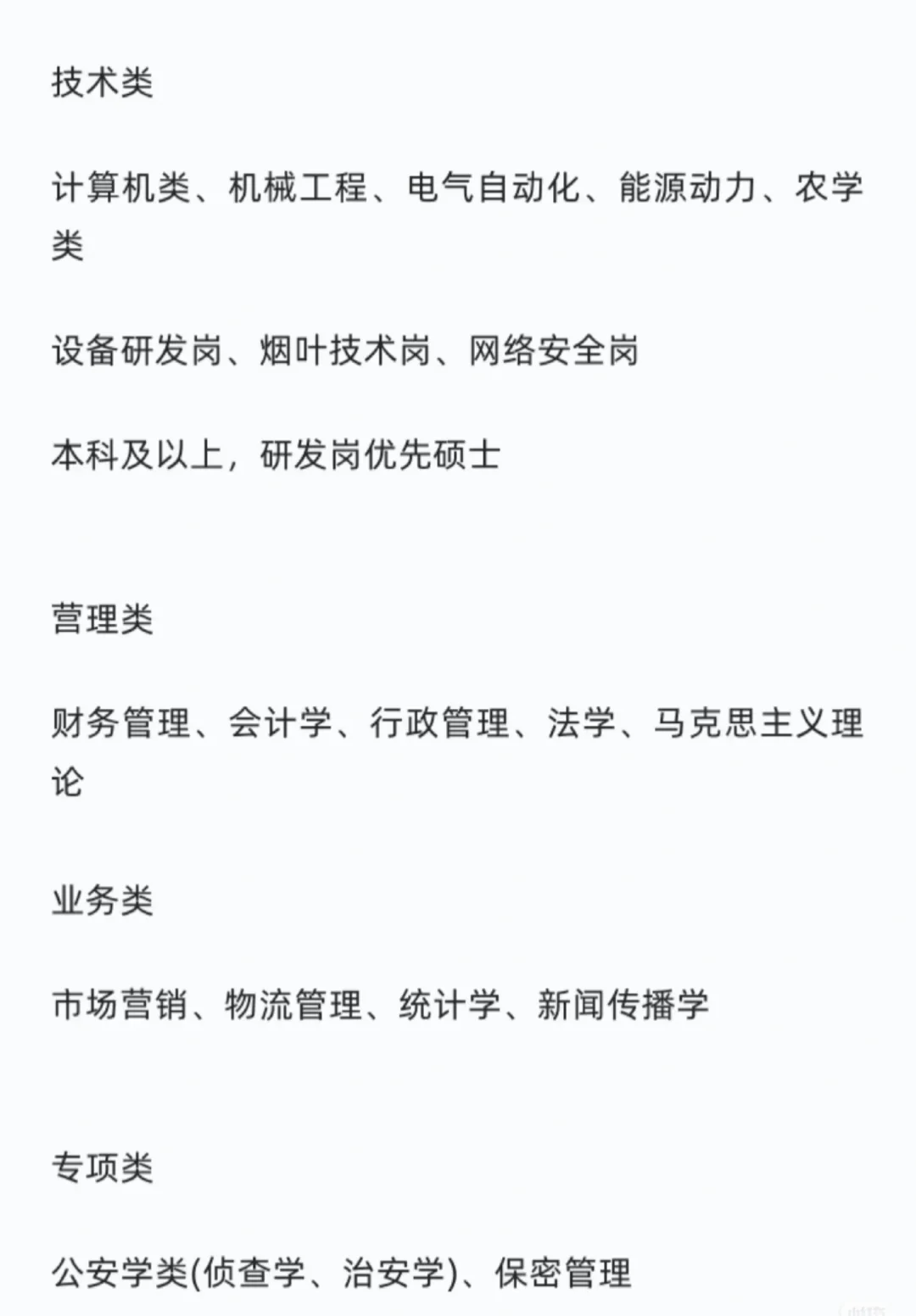 中国烟草公司2026年度校园招聘公告即将开始