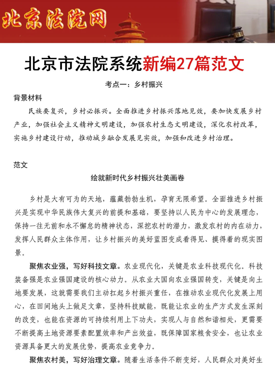强调一下，去参加北京市法院系统的人