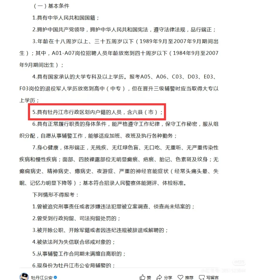 牡丹江辅警220人
