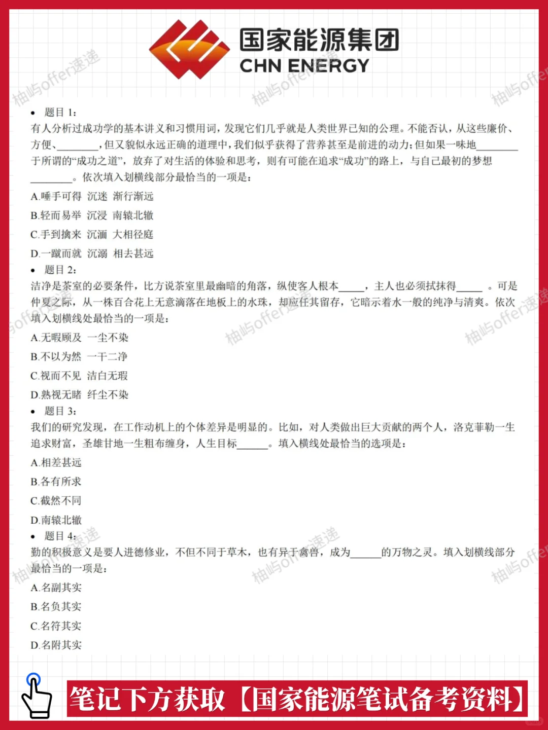 2026国家能源校招笔试备考攻略🔥附笔试资料