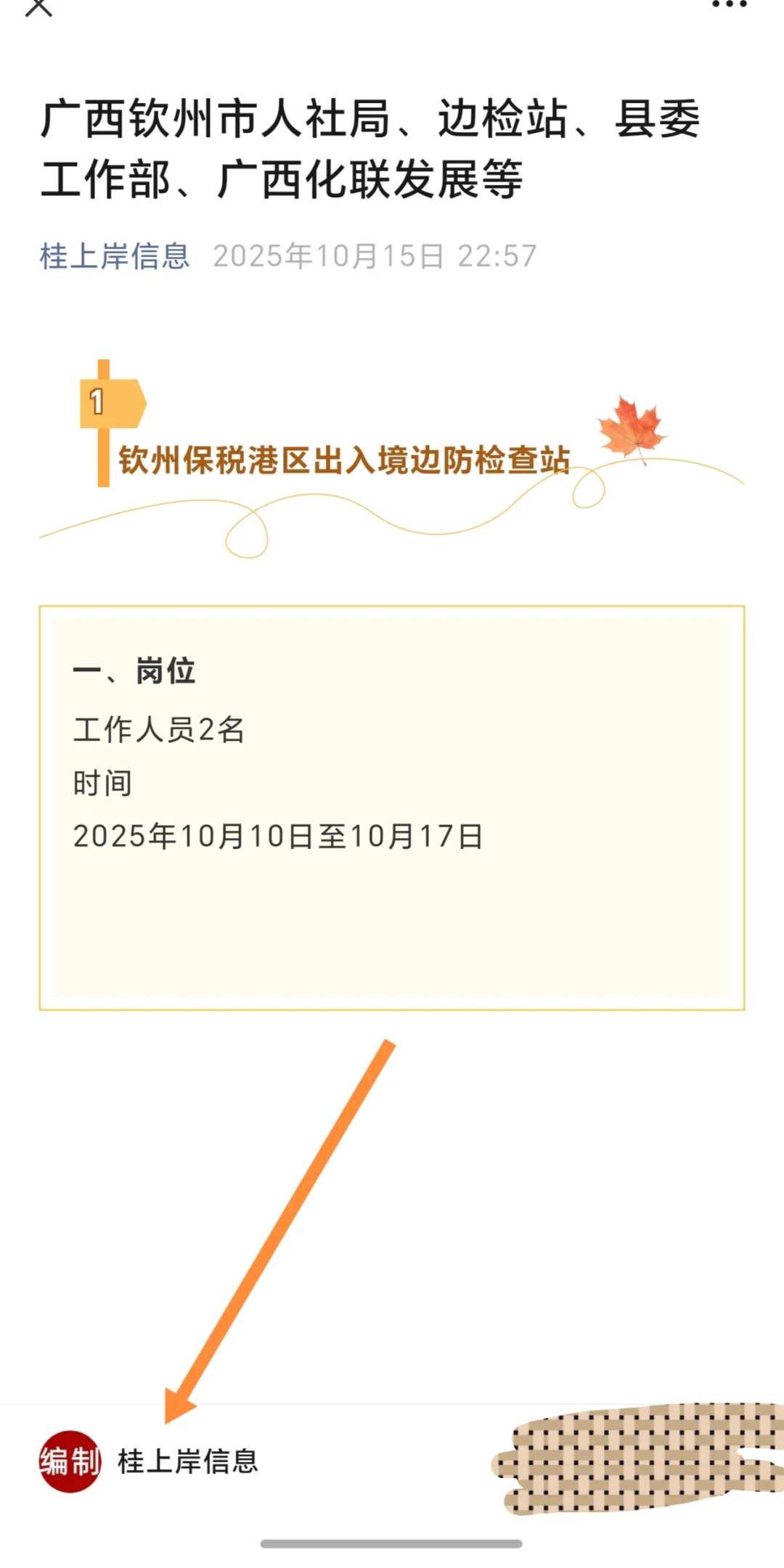 广西钦州市人社局、边检站、县委工作部、广