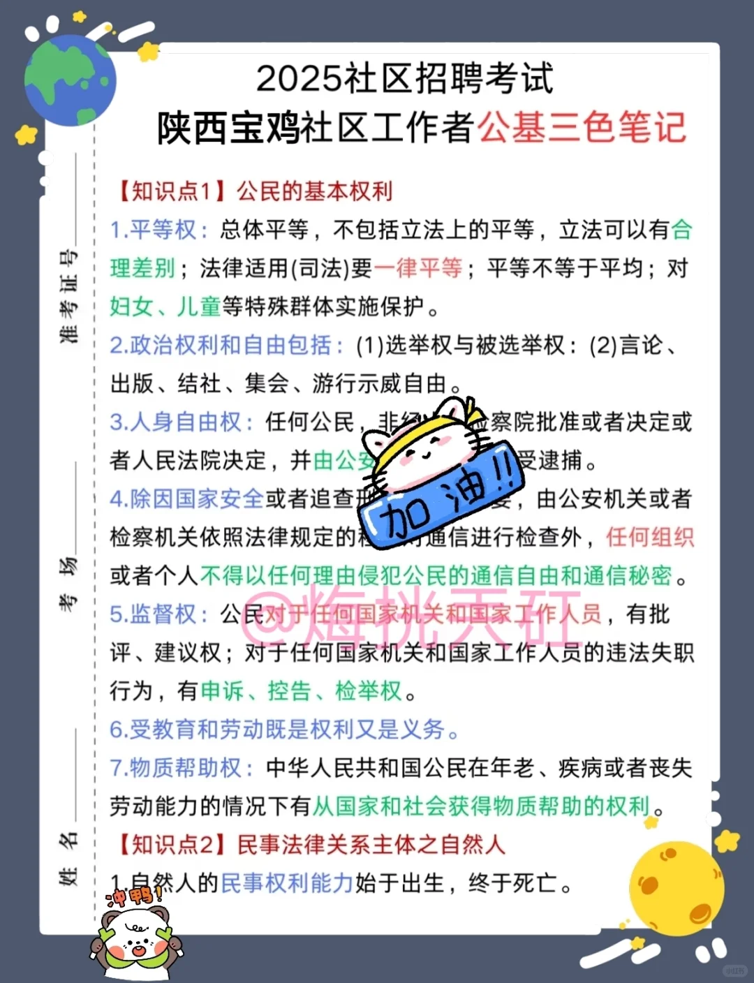 25宝鸡市社区工作者，大概率就考这些！