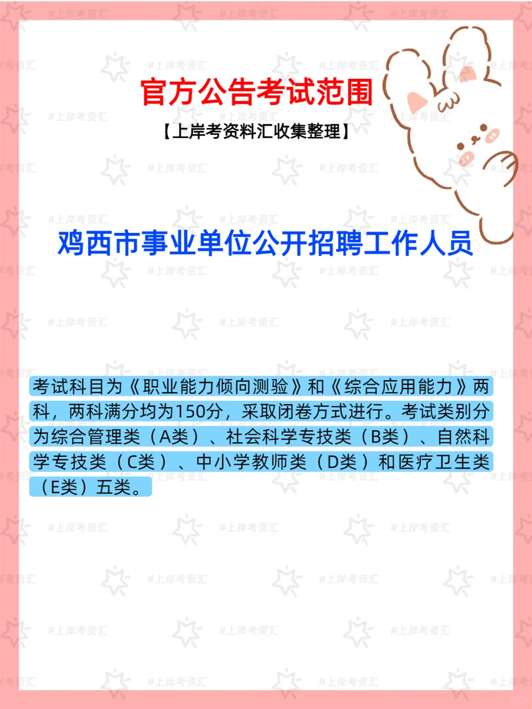 📢鸡西市事业单位招聘来袭！