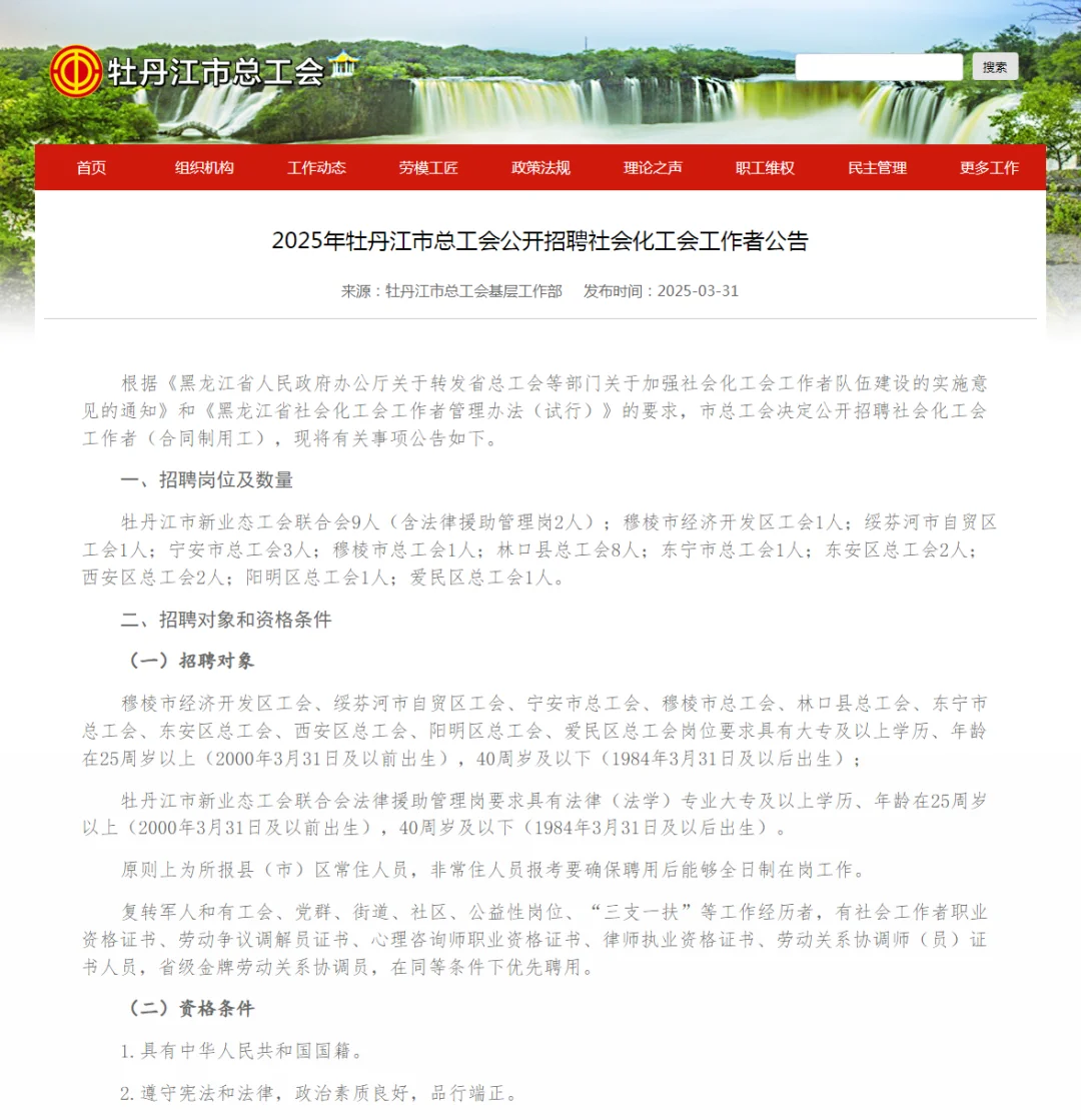 牡丹江市总工会招聘9人