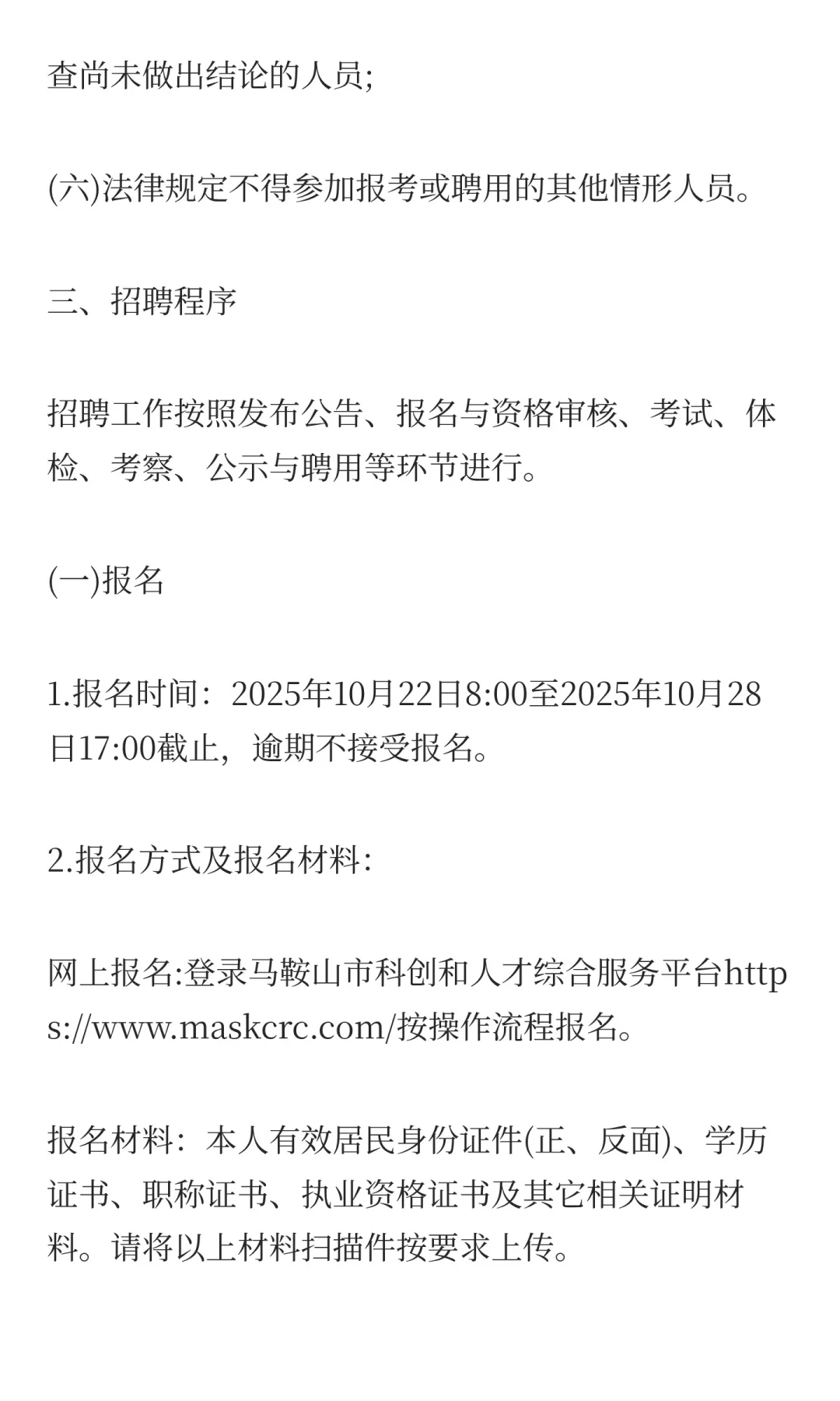2025年马鞍山市第四人民医院公开招聘工作人