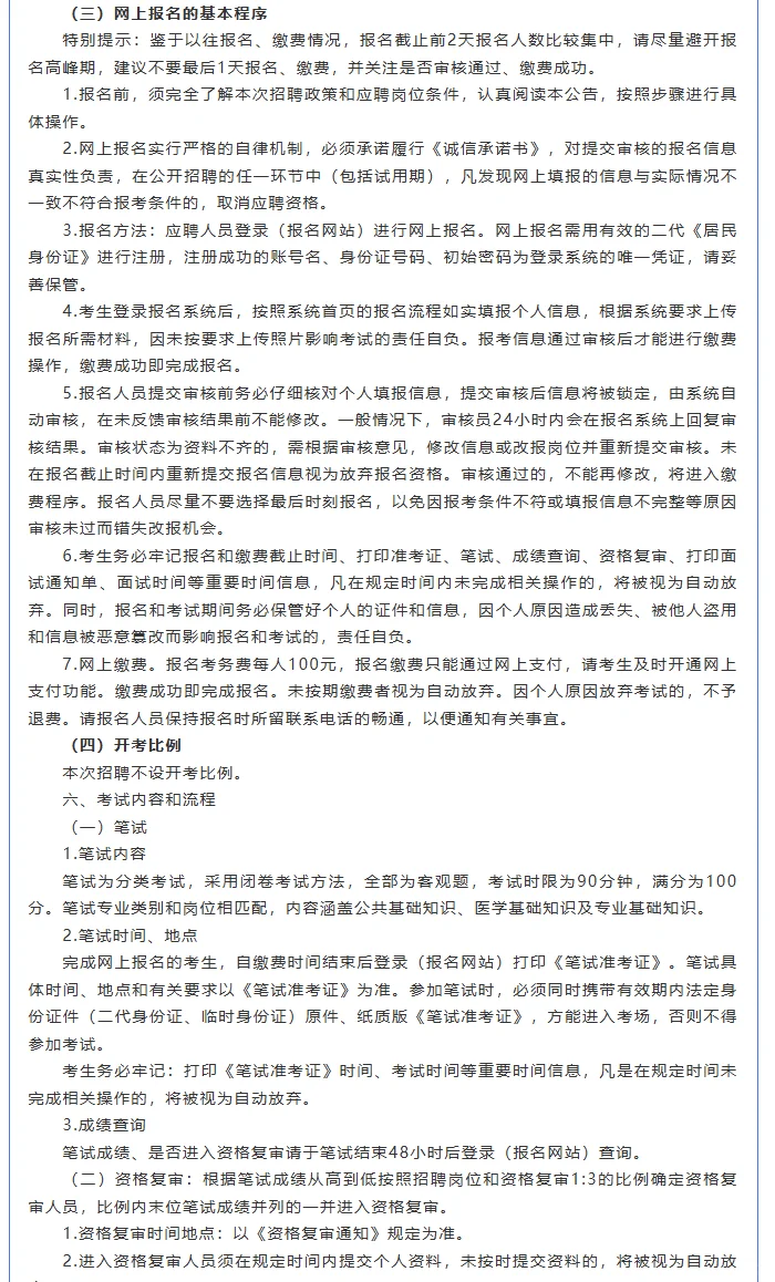 唐山市曹妃甸青龙湖医院管理有限公司招3人