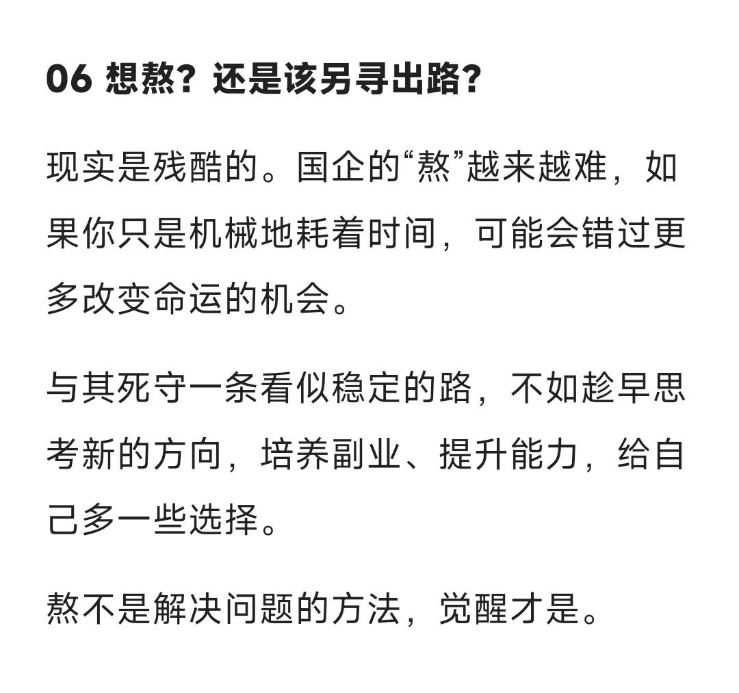 说真的，现在的国企普通员工还能熬到退休吗