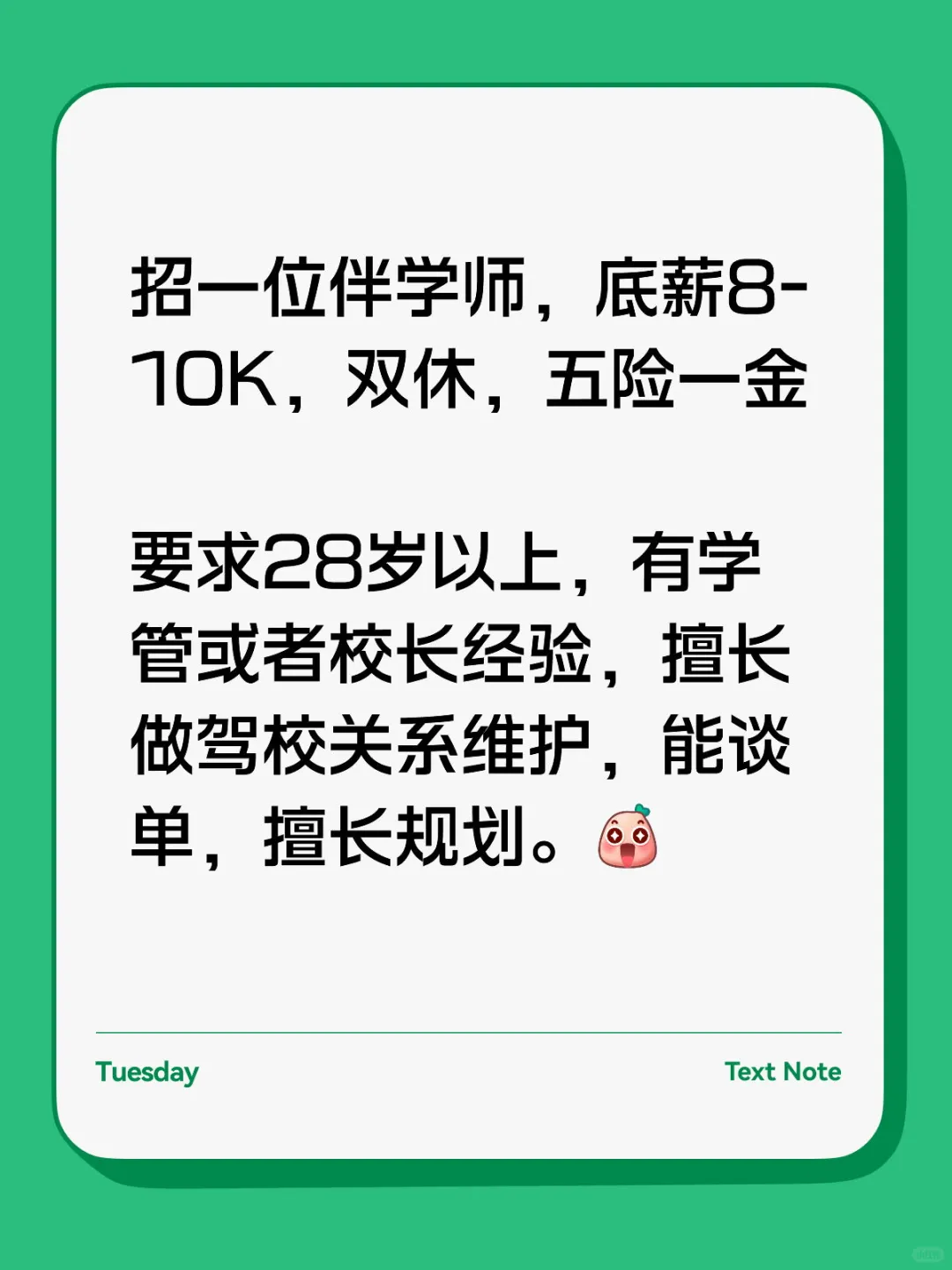 谁还在找工作呀